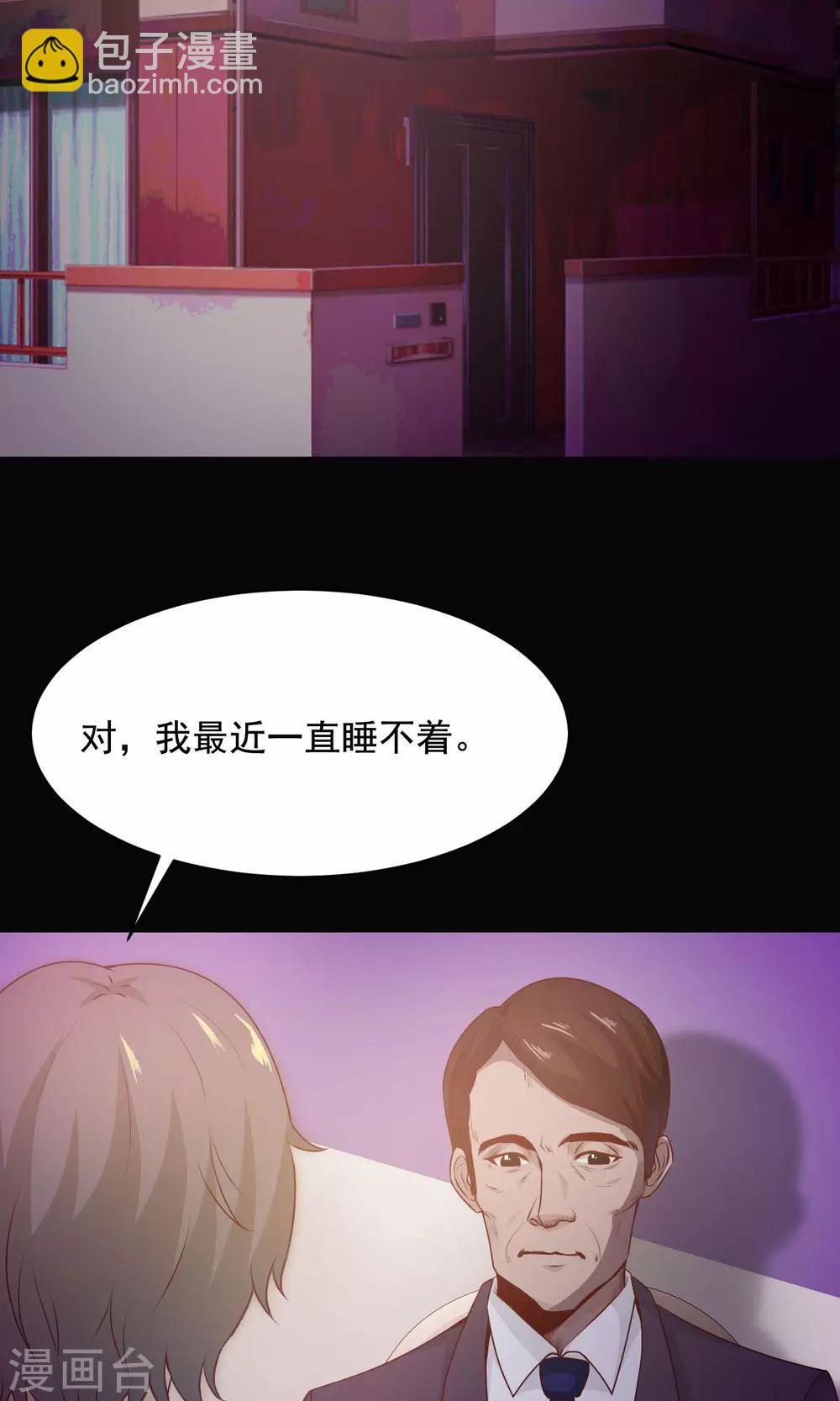 《脑洞密码》第33话 记忆迷宫1 第3页