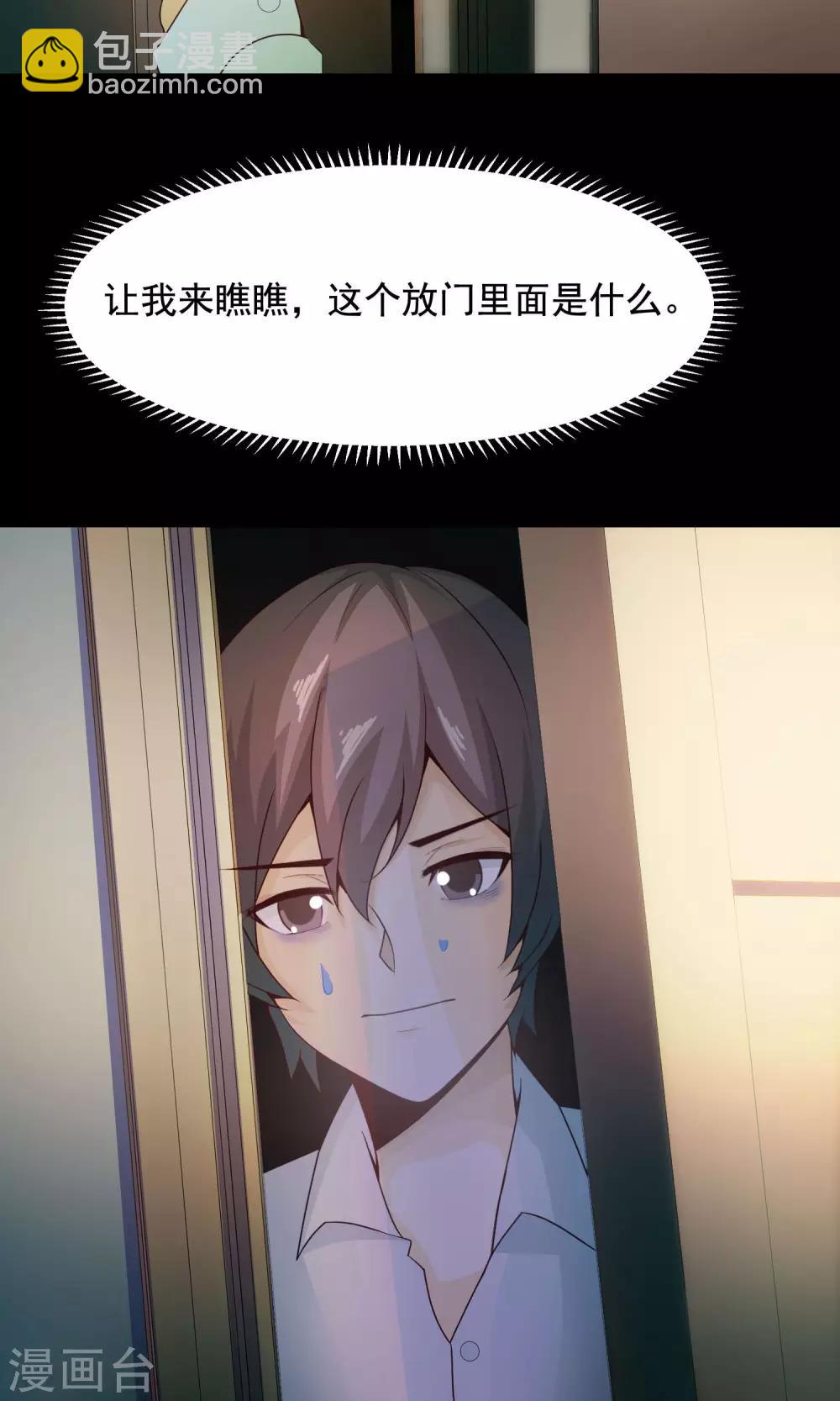 《脑洞密码》第33话 记忆迷宫1 第42页