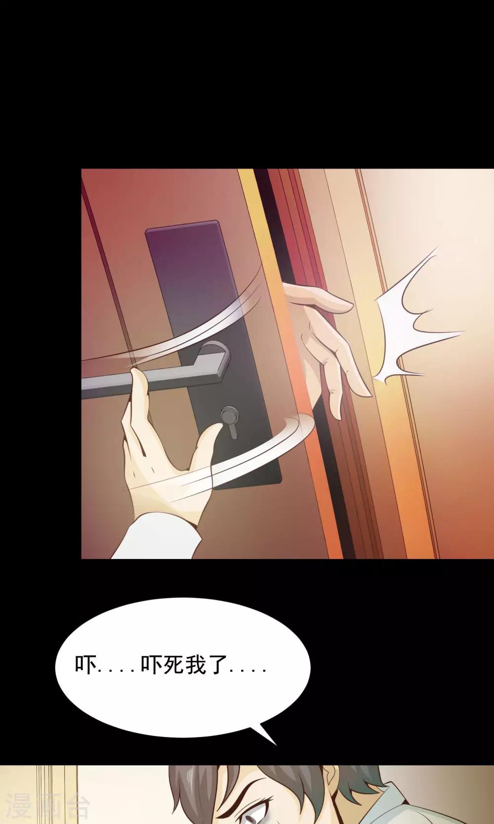 《脑洞密码》第33话 记忆迷宫1 第46页