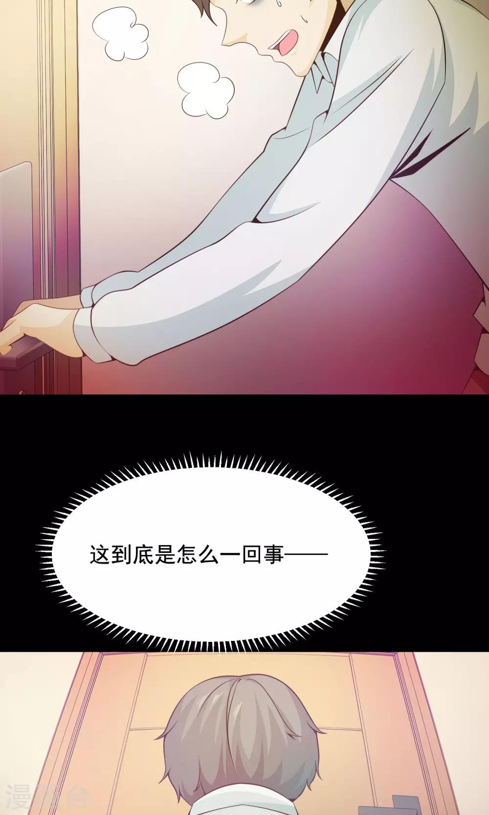《脑洞密码》第33话 记忆迷宫1 第47页