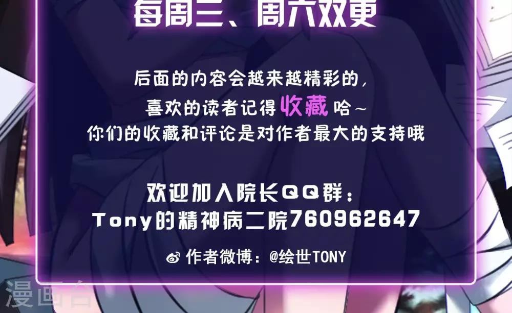 《脑洞密码》第33话 记忆迷宫1 第49页