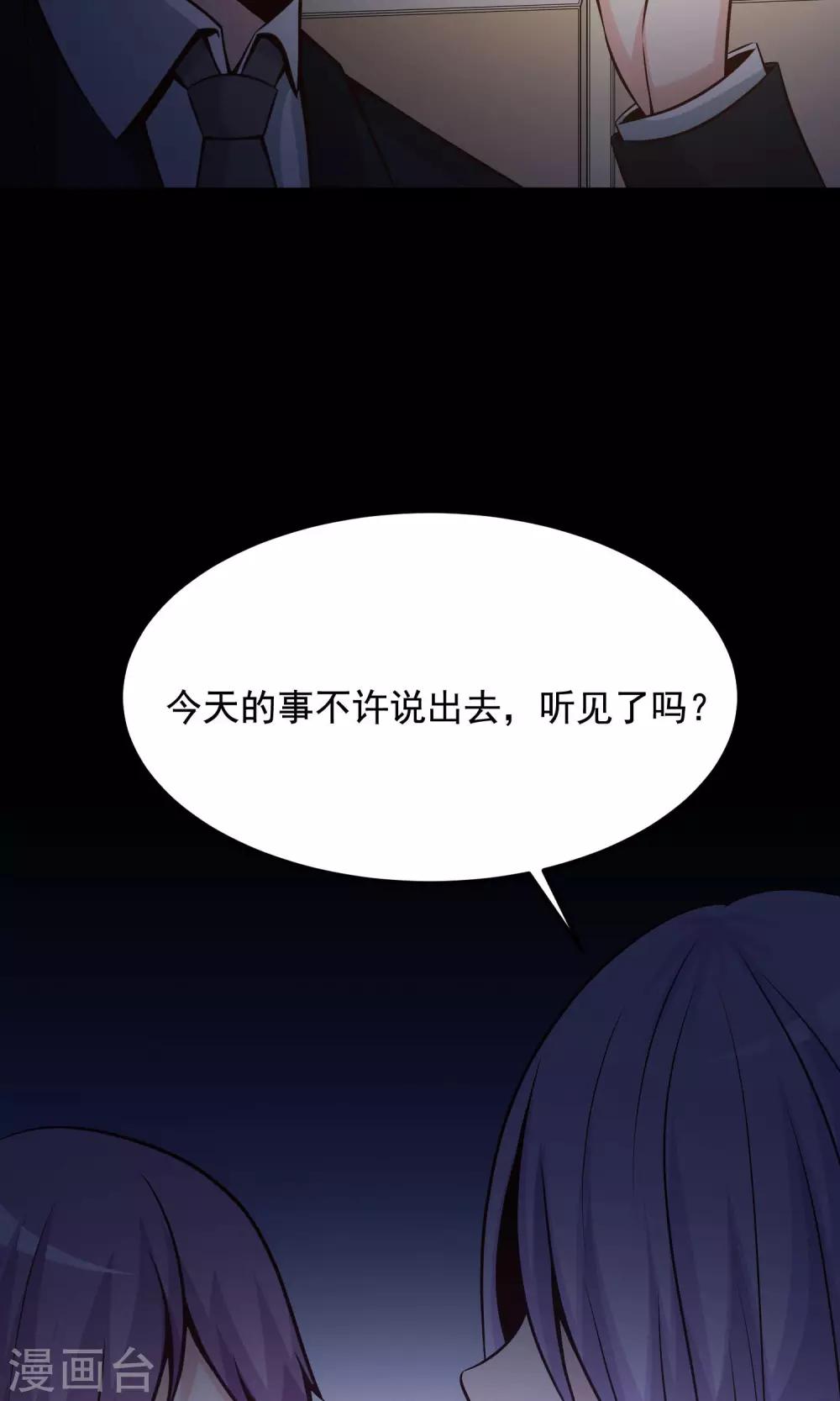 《脑洞密码》第35话 整容芯片1 第22页