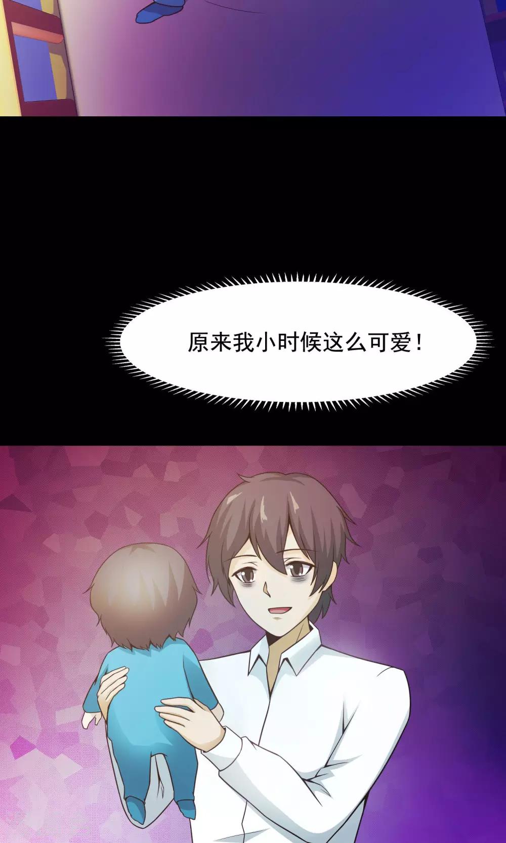 《脑洞密码》第33话 记忆迷宫1 第29页
