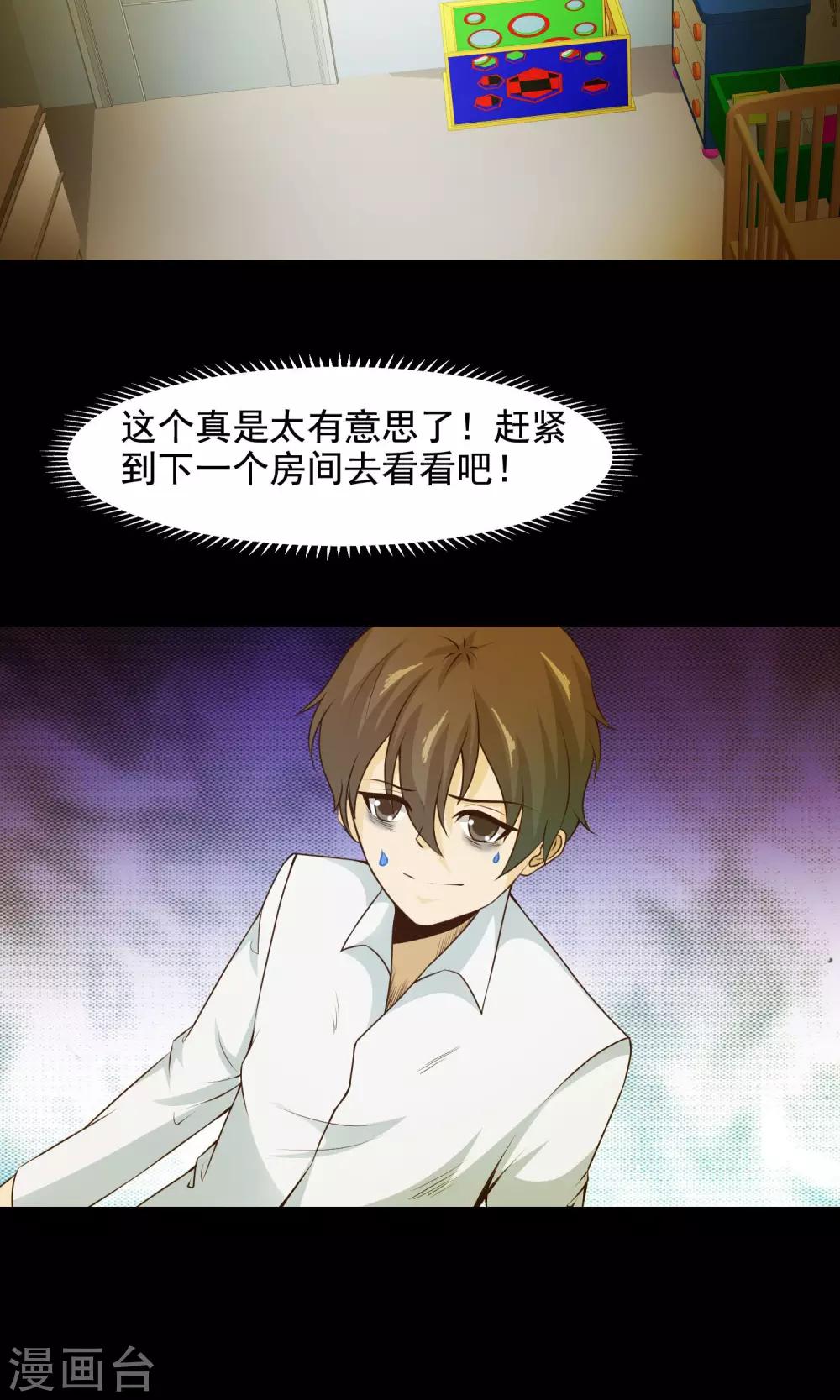 《脑洞密码》第33话 记忆迷宫1 第35页