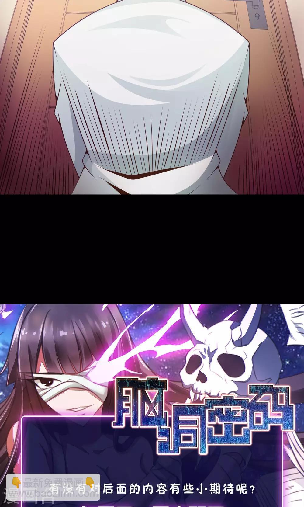 《脑洞密码》第33话 记忆迷宫1 第48页