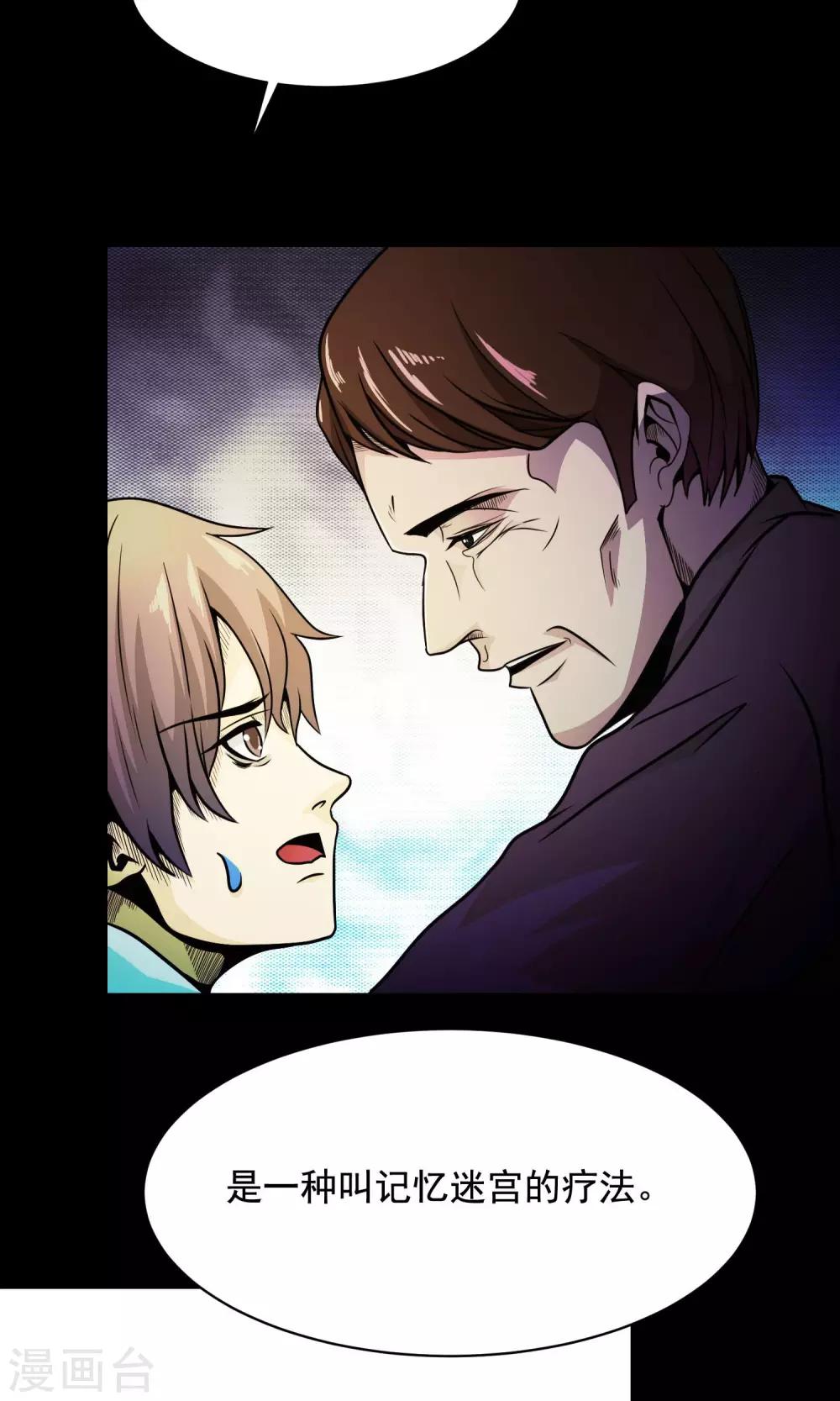 《脑洞密码》第33话 记忆迷宫1 第9页