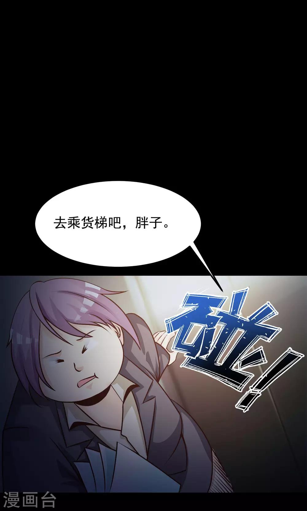 《脑洞密码》第35话 整容芯片1 第13页
