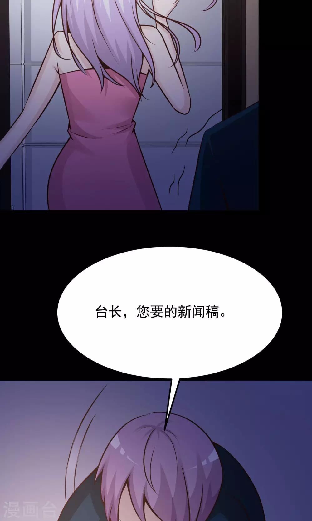 《脑洞密码》第35话 整容芯片1 第25页