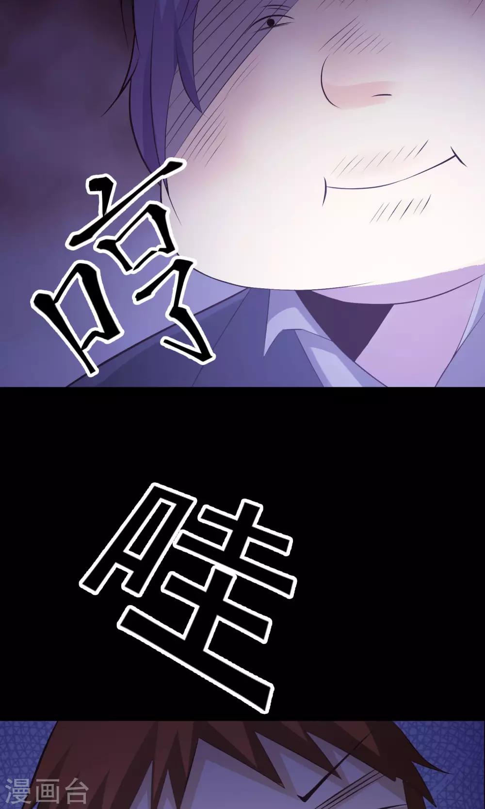 《脑洞密码》第35话 整容芯片1 第32页