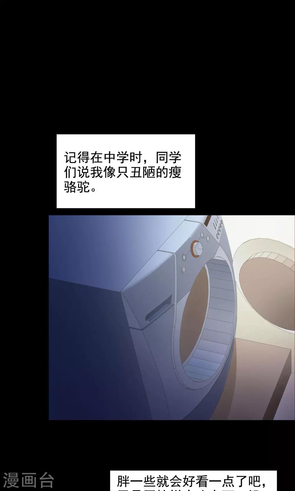 《脑洞密码》第35话 整容芯片1 第39页