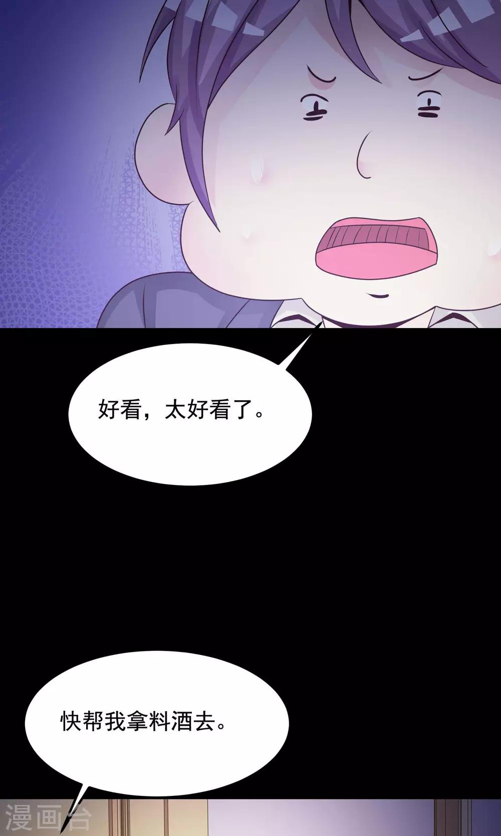 《脑洞密码》第35话 整容芯片1 第49页
