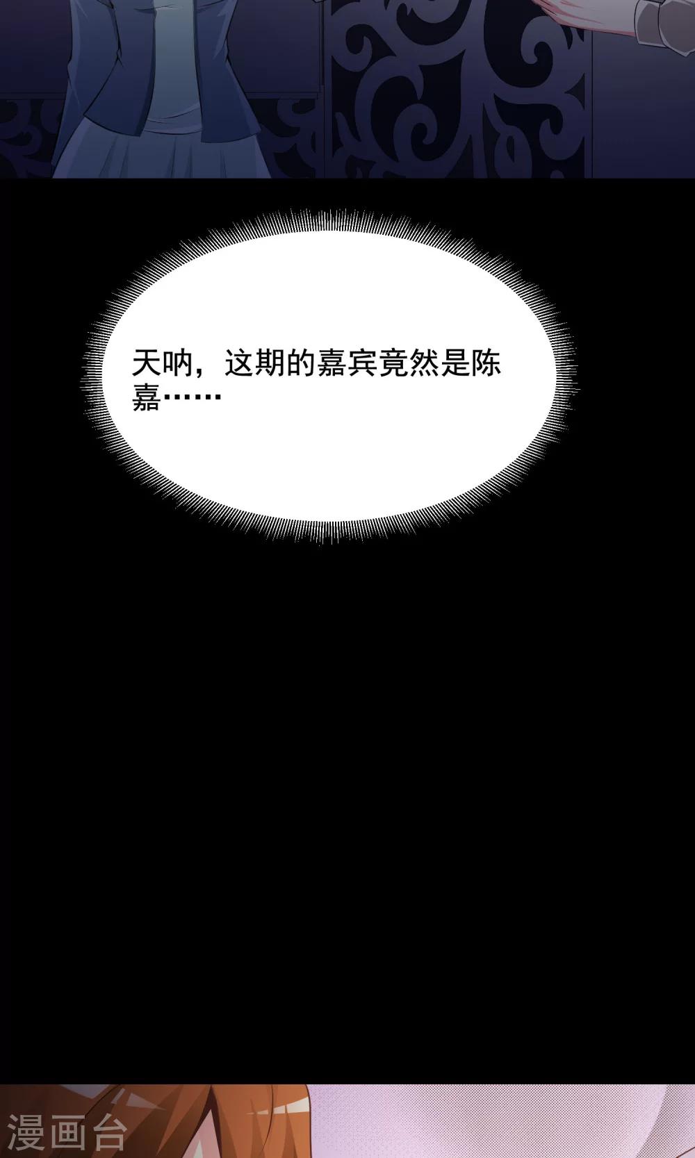 《脑洞密码》第36话 整容芯片2 第17页