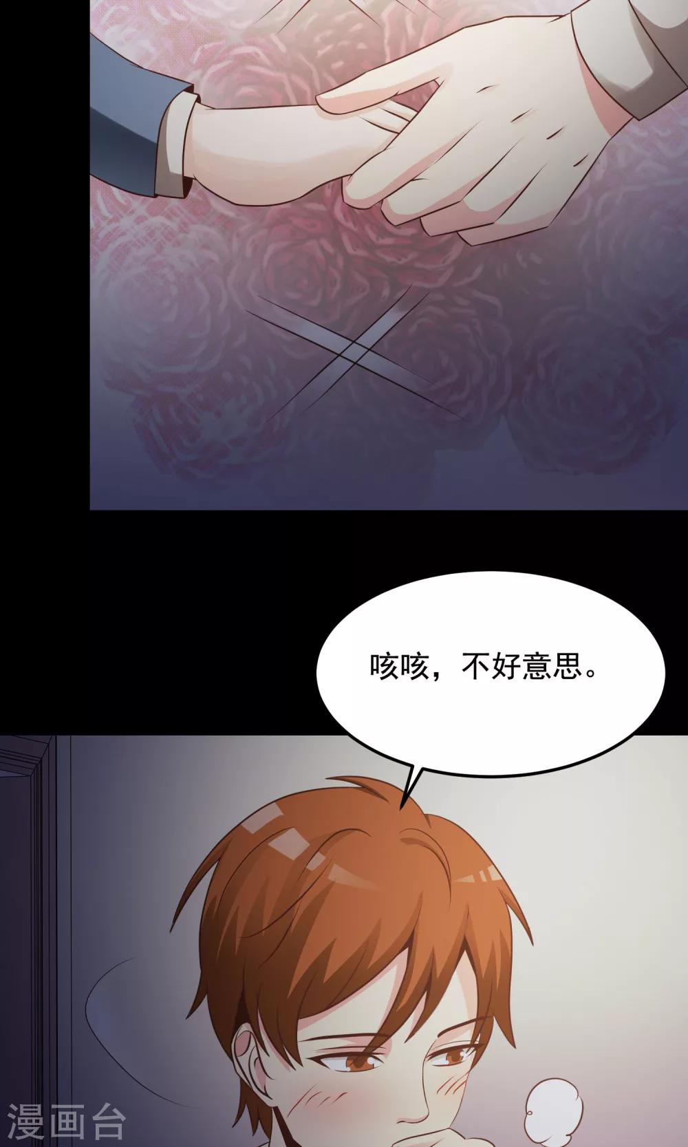 《脑洞密码》第36话 整容芯片2 第19页