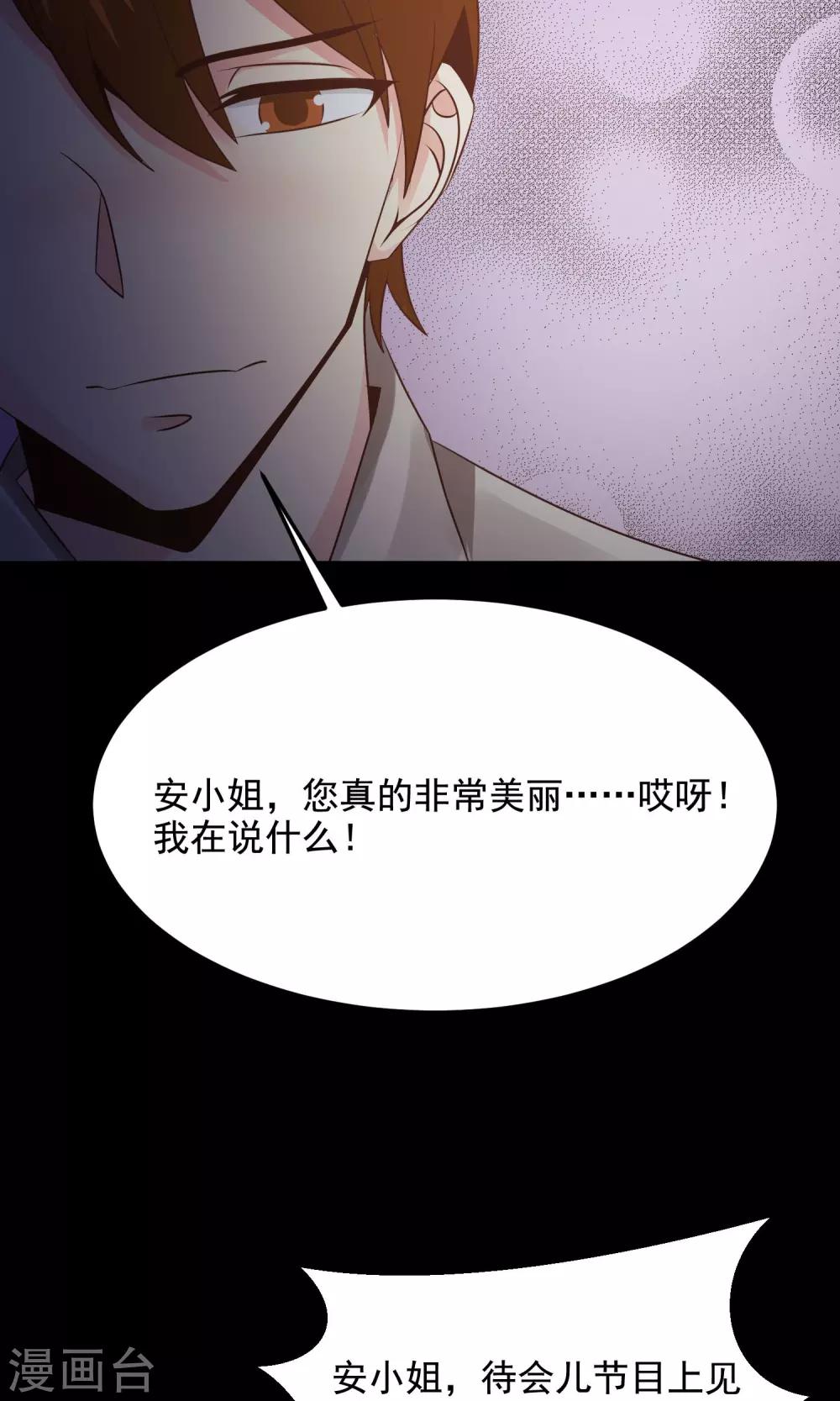 《脑洞密码》第36话 整容芯片2 第22页