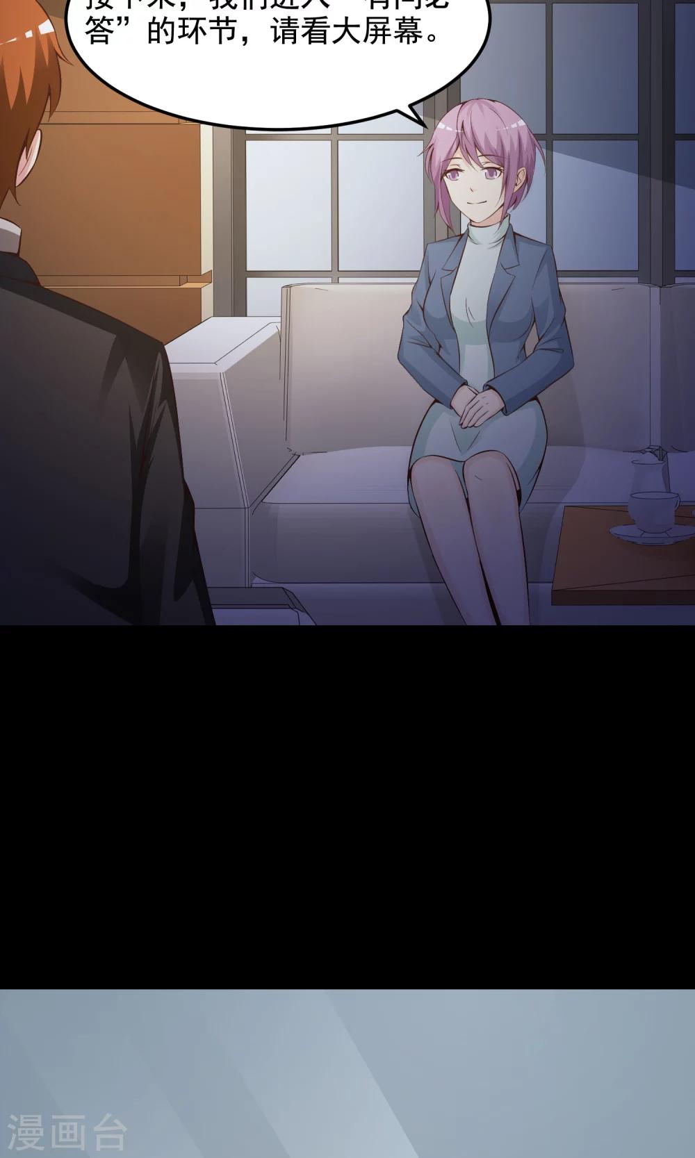《脑洞密码》第36话 整容芯片2 第30页