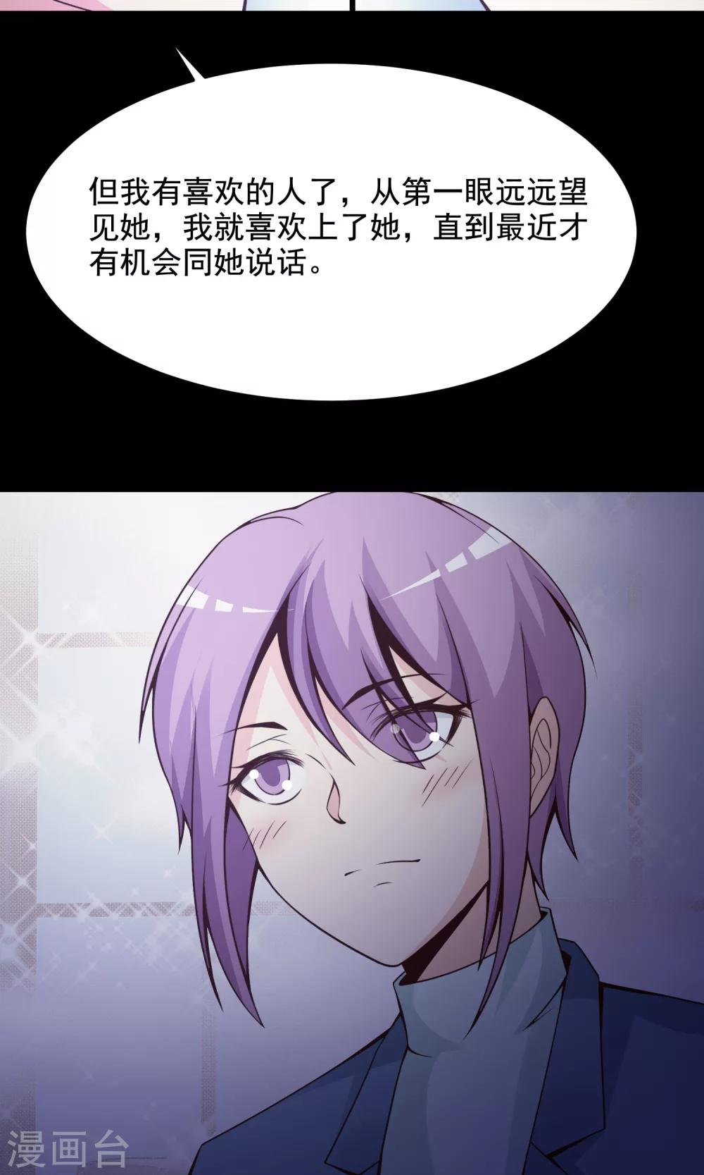 《脑洞密码》第36话 整容芯片2 第36页