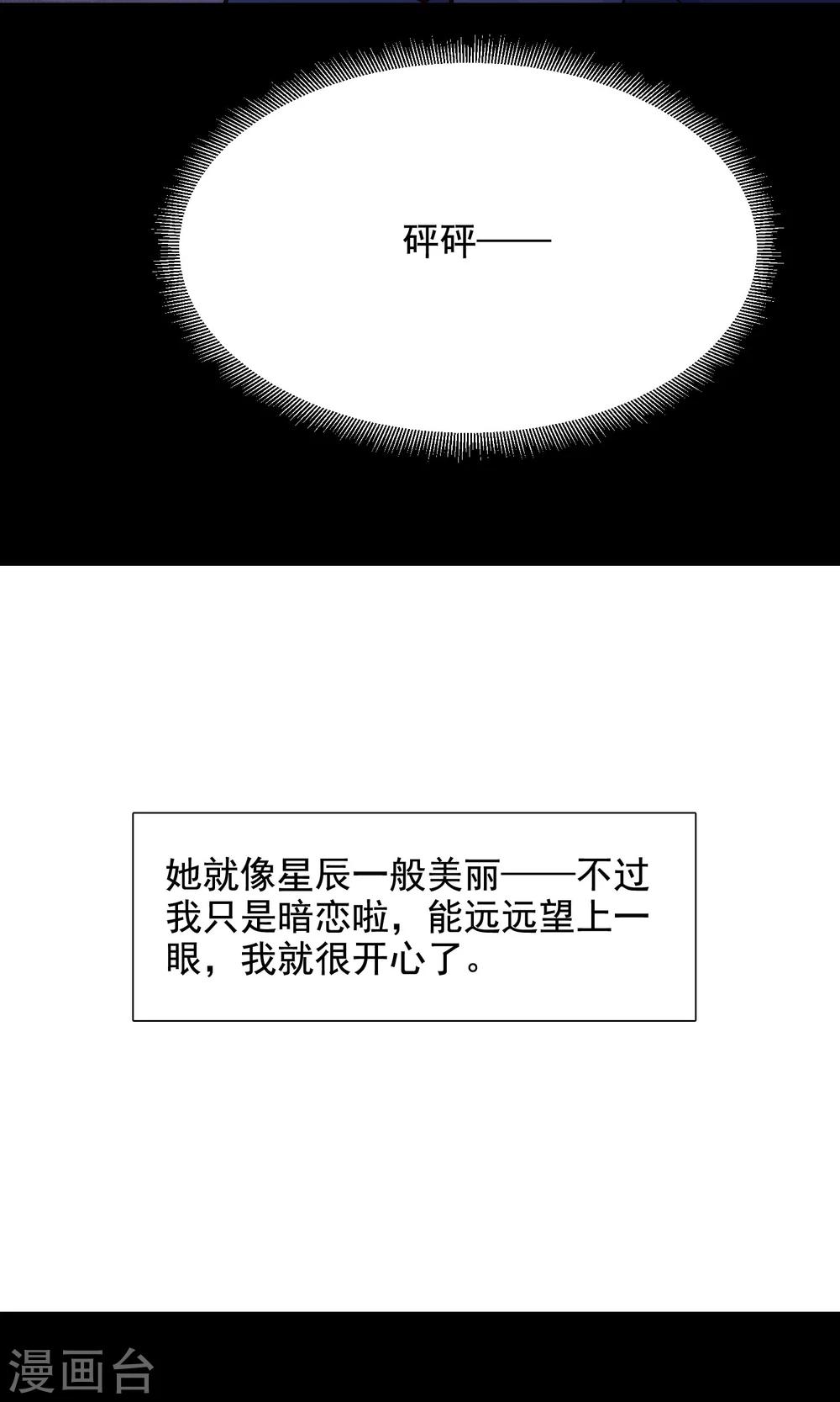 《脑洞密码》第36话 整容芯片2 第37页