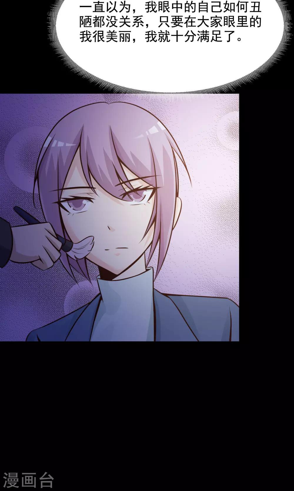 《脑洞密码》第36话 整容芯片2 第9页