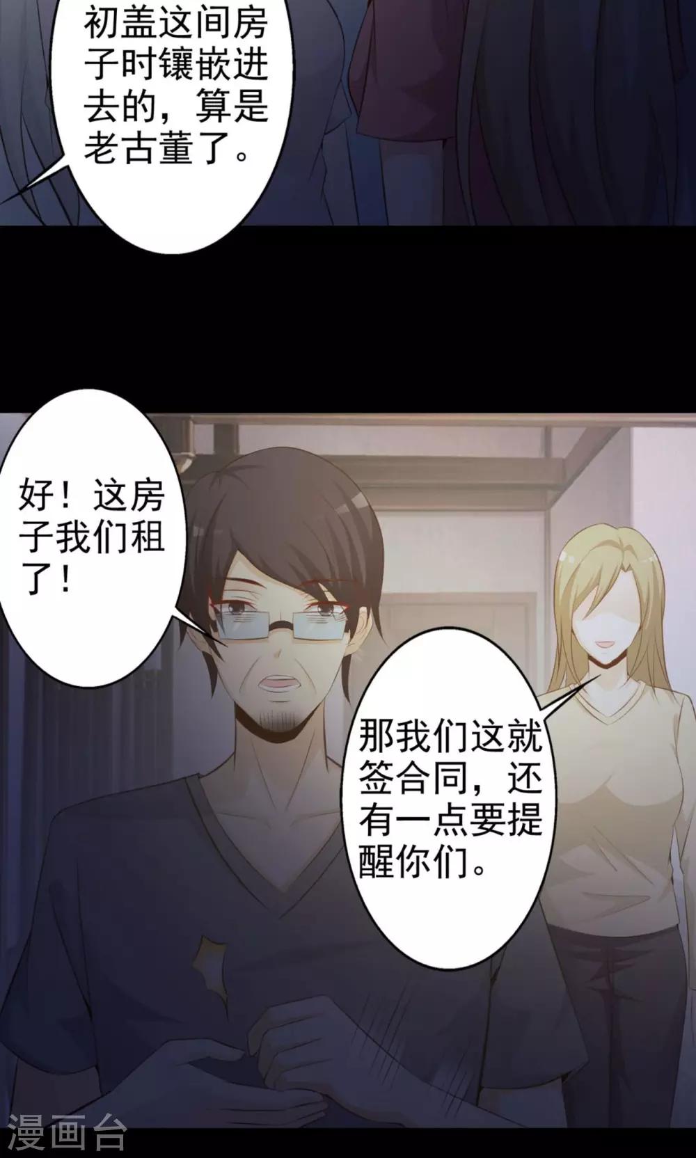 《脑洞密码》第37话 神秘的镜子1 第17页
