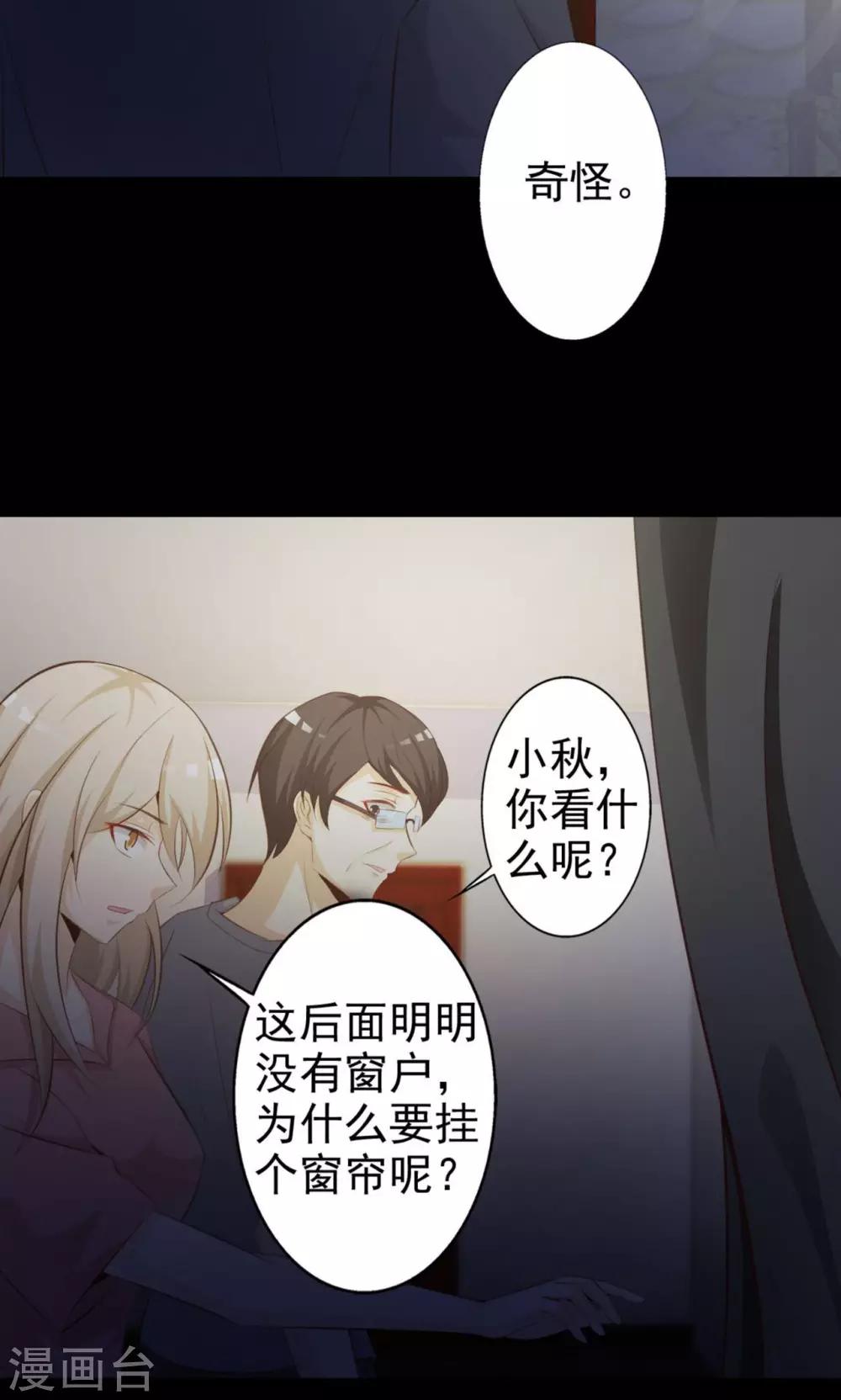 《脑洞密码》第37话 神秘的镜子1 第20页