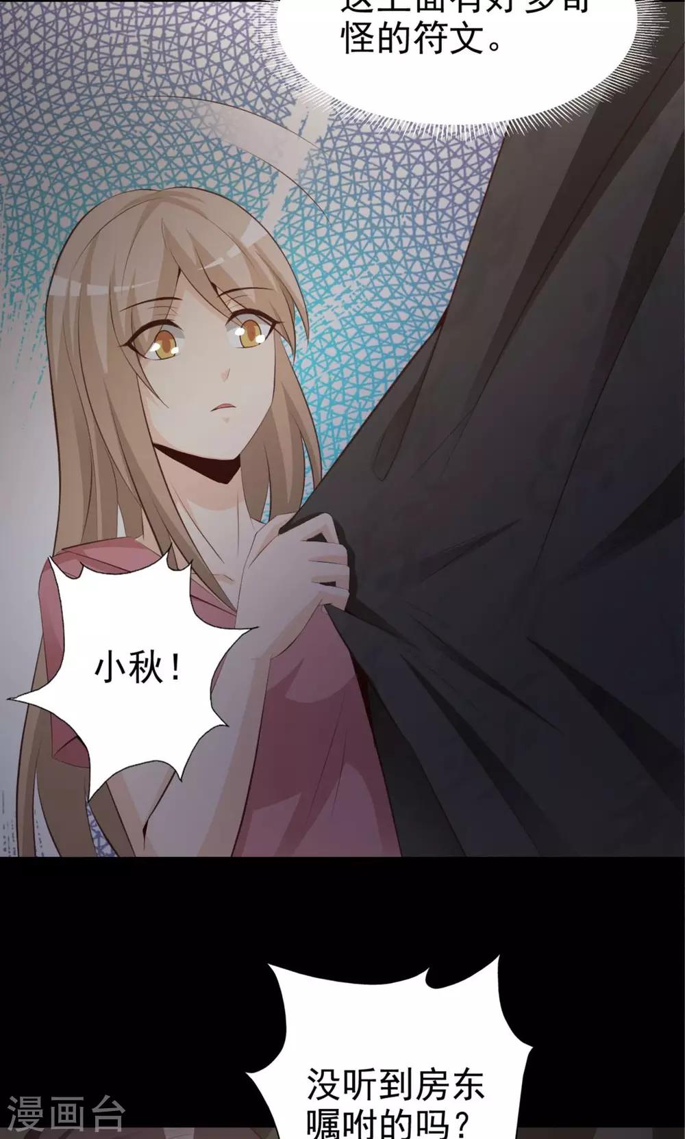 《脑洞密码》第37话 神秘的镜子1 第22页