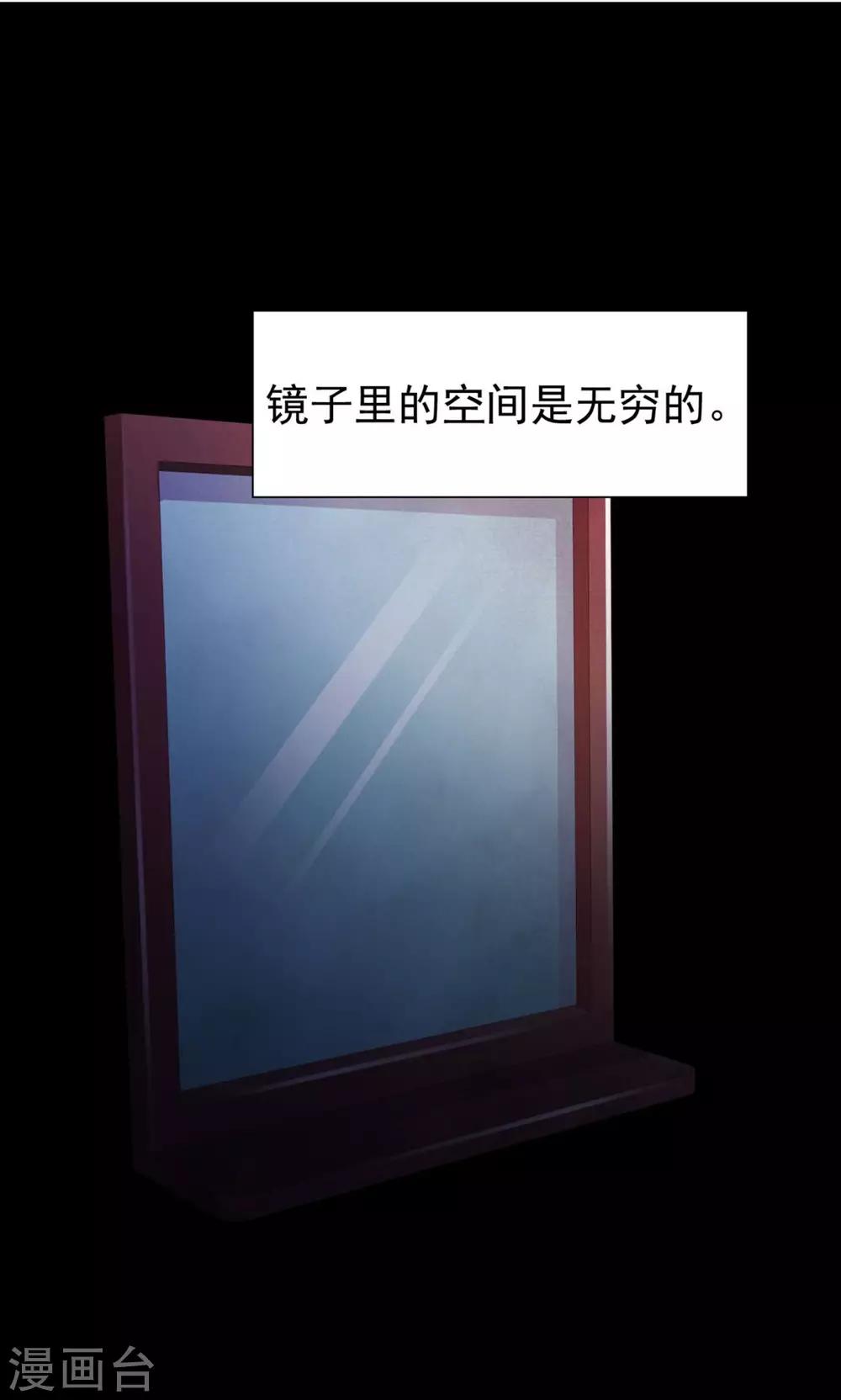 《脑洞密码》第37话 神秘的镜子1 第2页