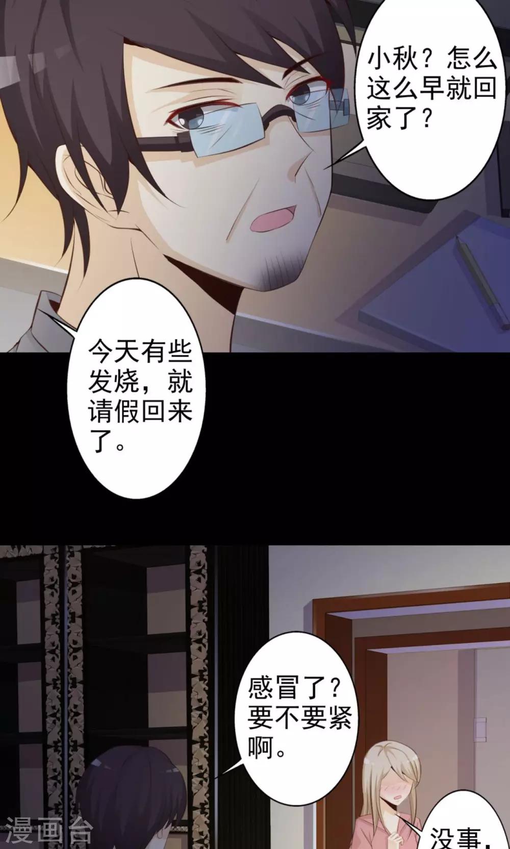 《脑洞密码》第37话 神秘的镜子1 第34页
