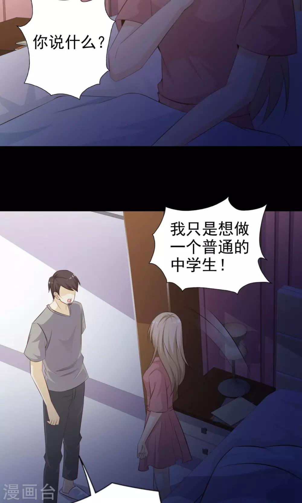 《脑洞密码》第37话 神秘的镜子1 第40页