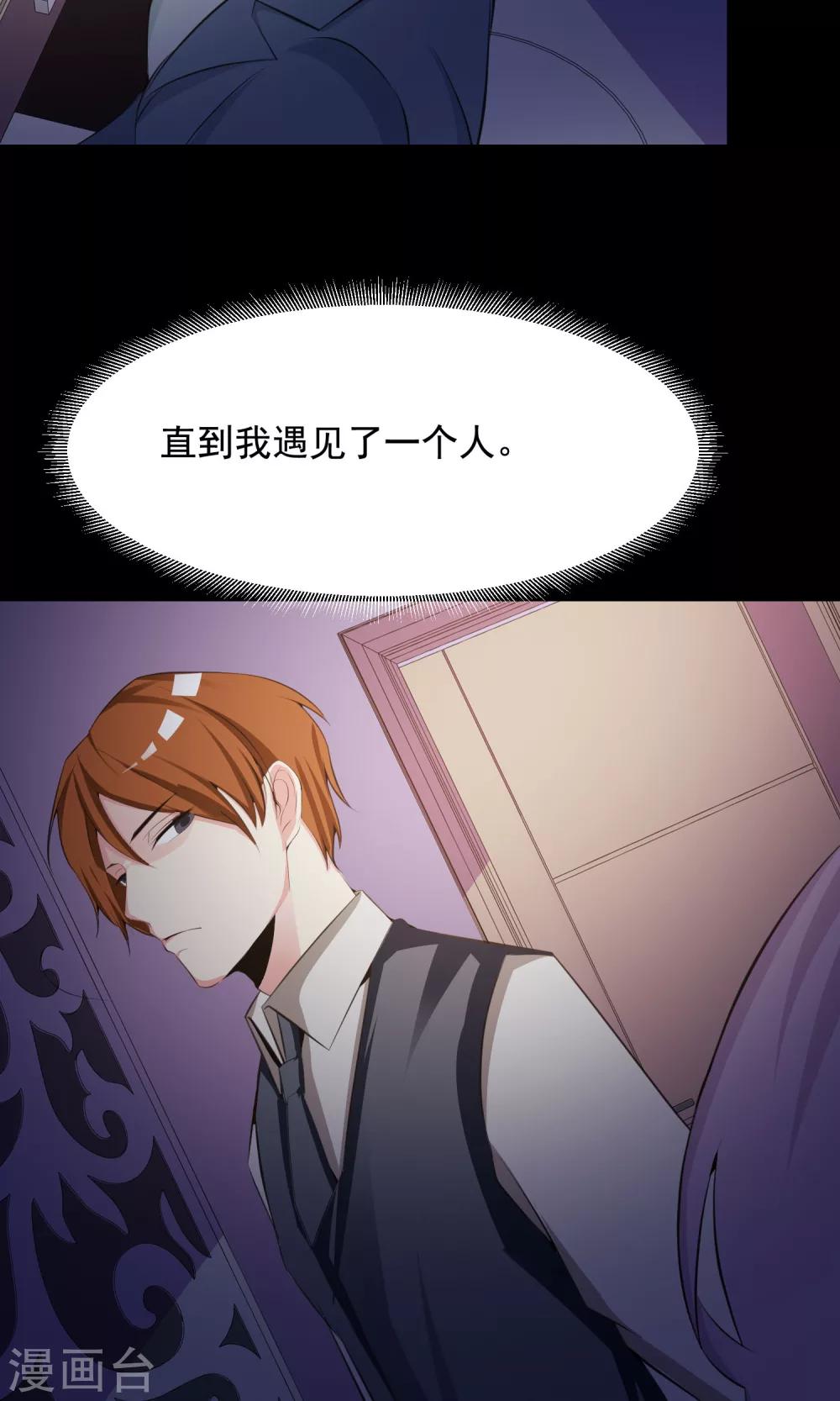 《脑洞密码》第36话 整容芯片2 第14页