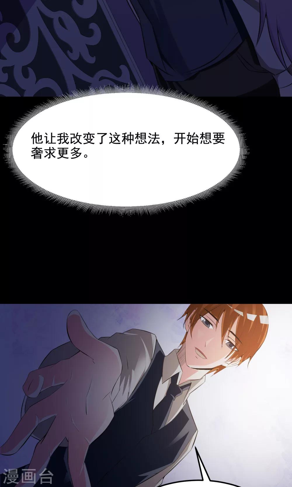 《脑洞密码》第36话 整容芯片2 第15页