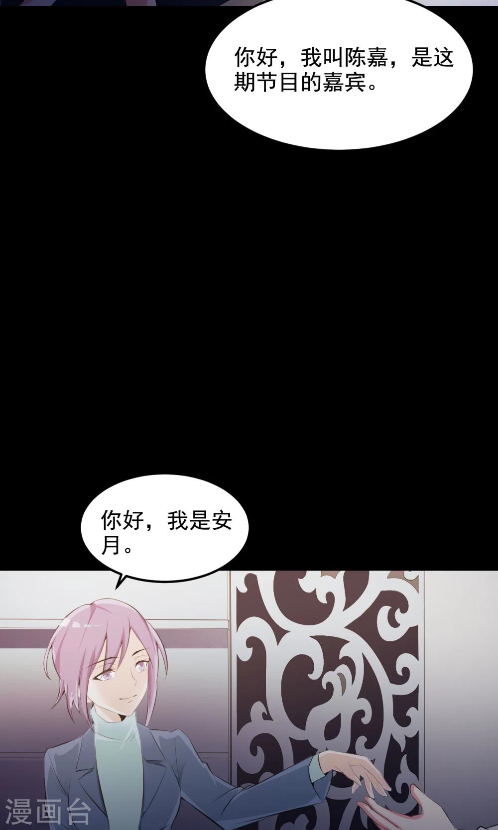 《脑洞密码》第36话 整容芯片2 第16页