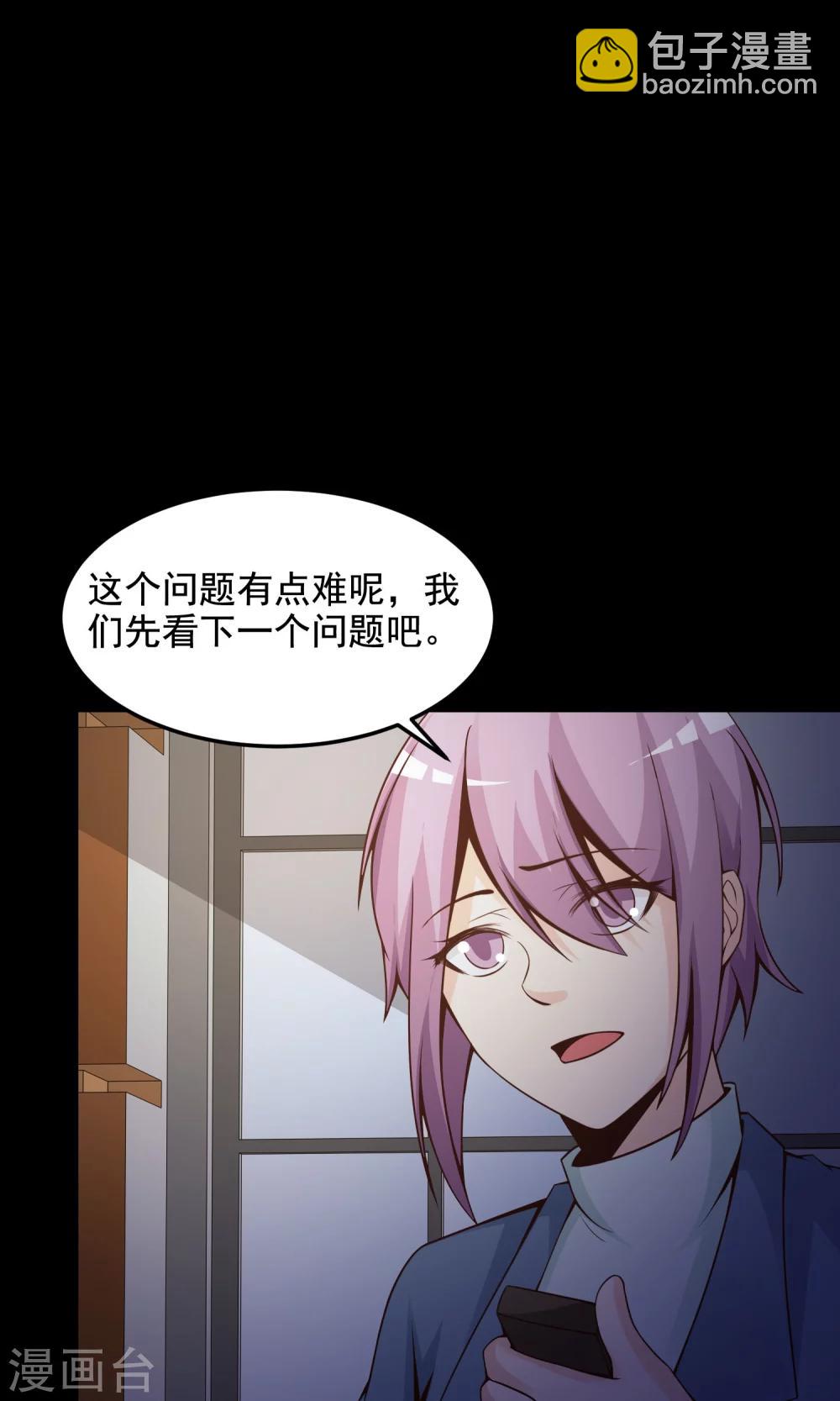《脑洞密码》第36话 整容芯片2 第33页