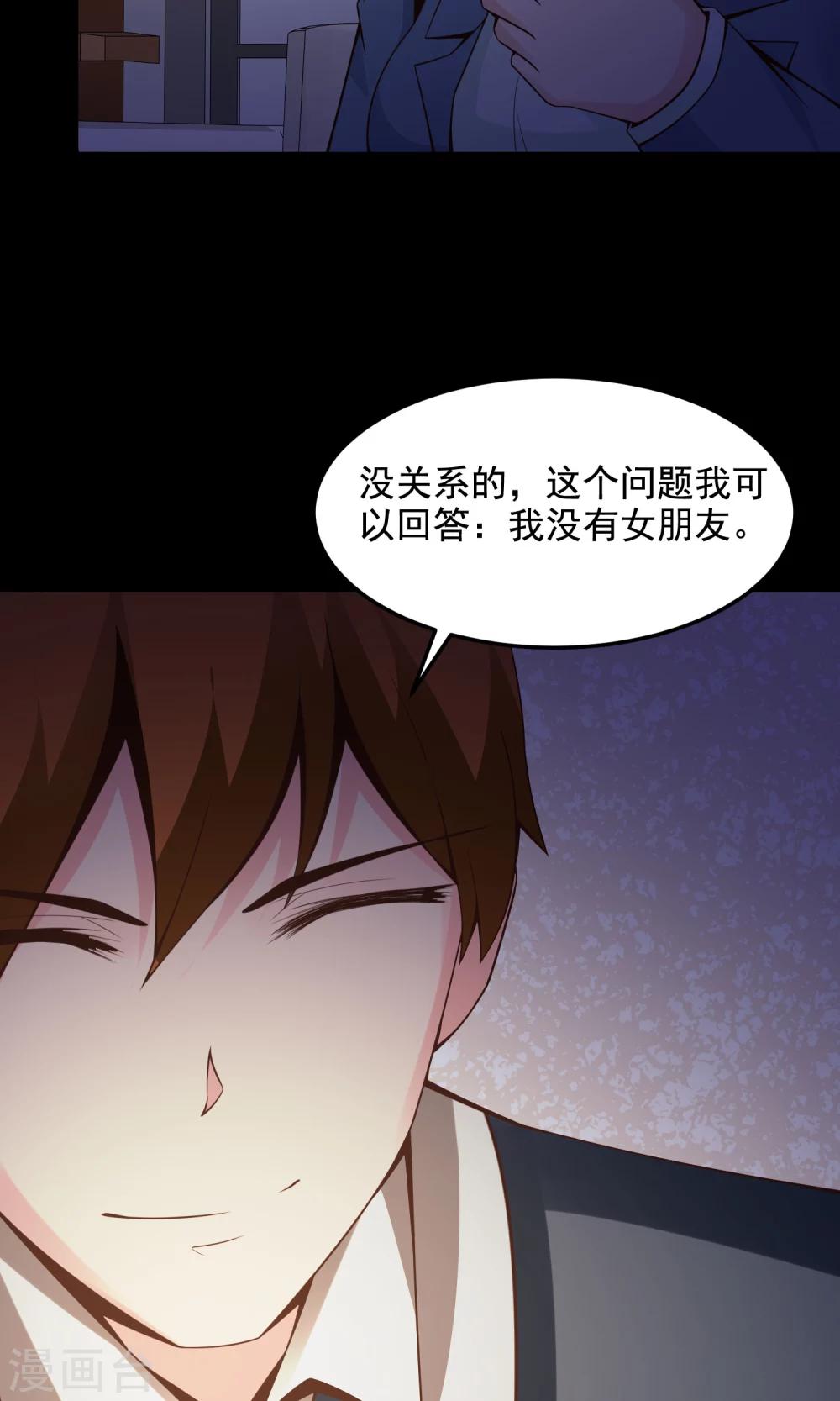 《脑洞密码》第36话 整容芯片2 第34页
