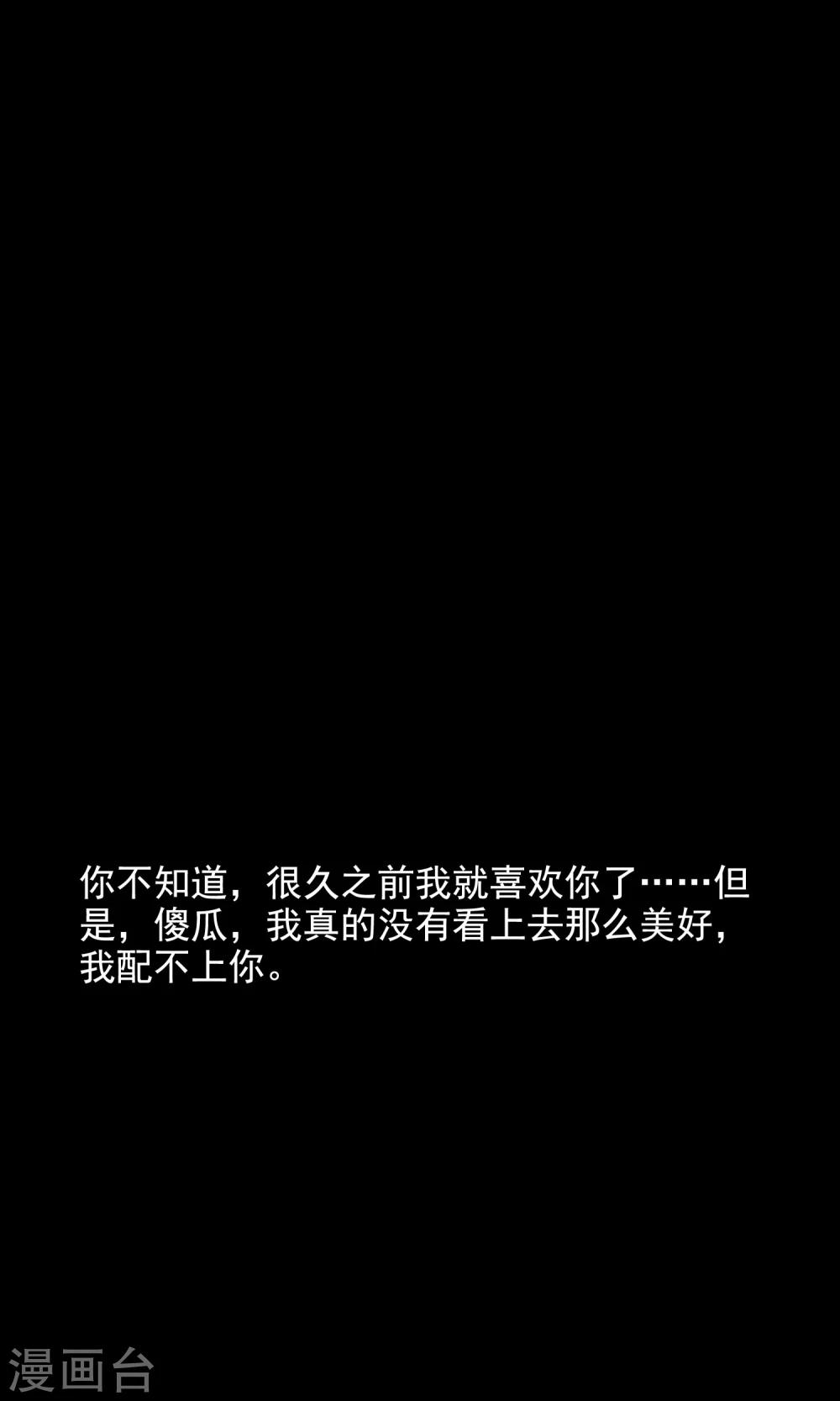 《脑洞密码》第36话 整容芯片2 第38页