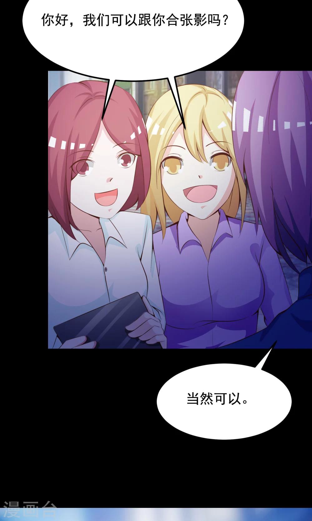 《脑洞密码》第36话 整容芯片2 第4页