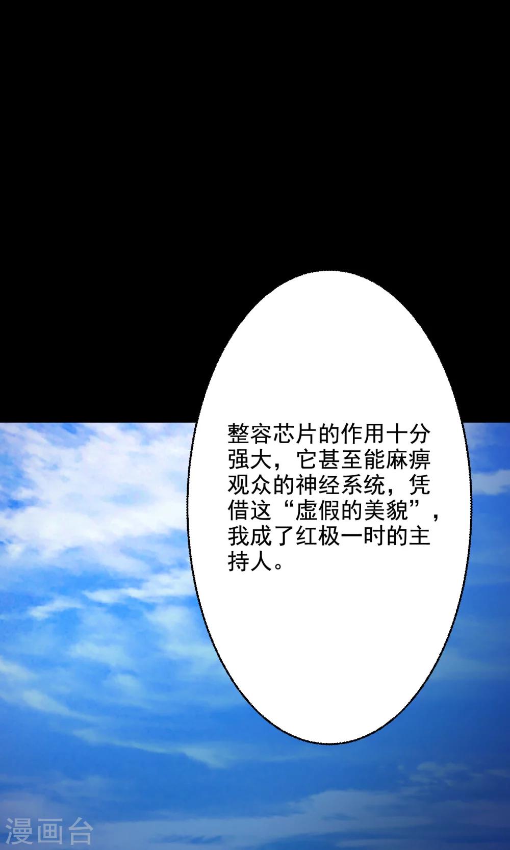 《脑洞密码》第36话 整容芯片2 第7页