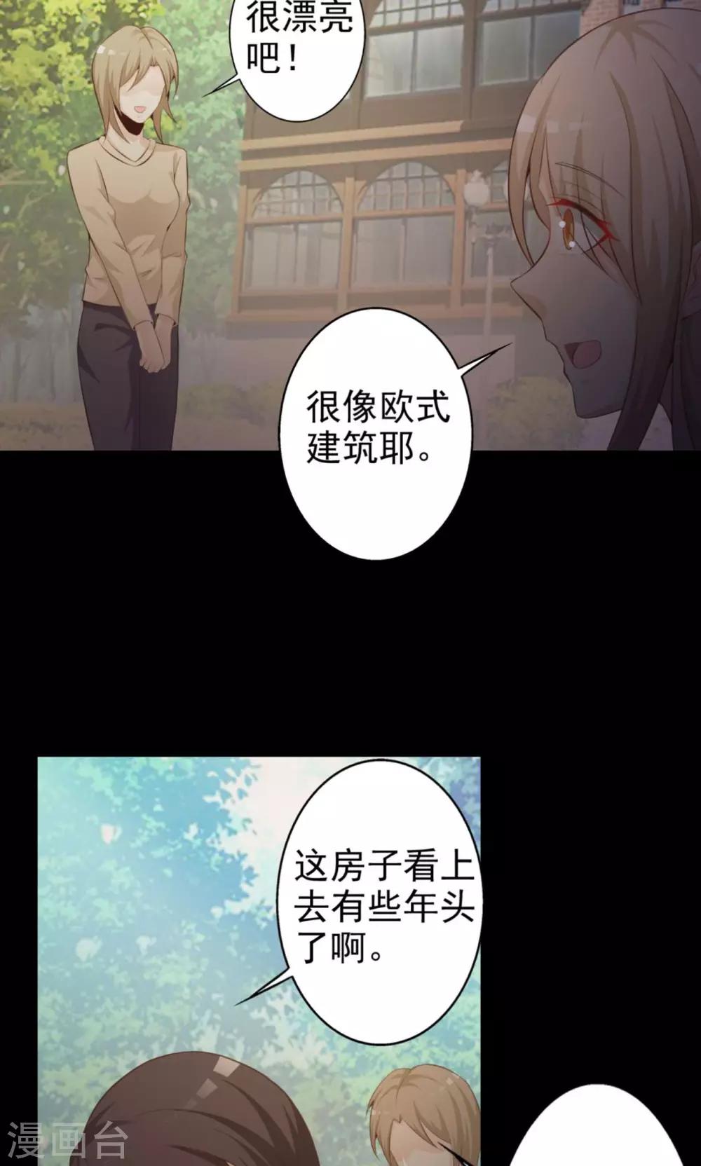 《脑洞密码》第37话 神秘的镜子1 第13页