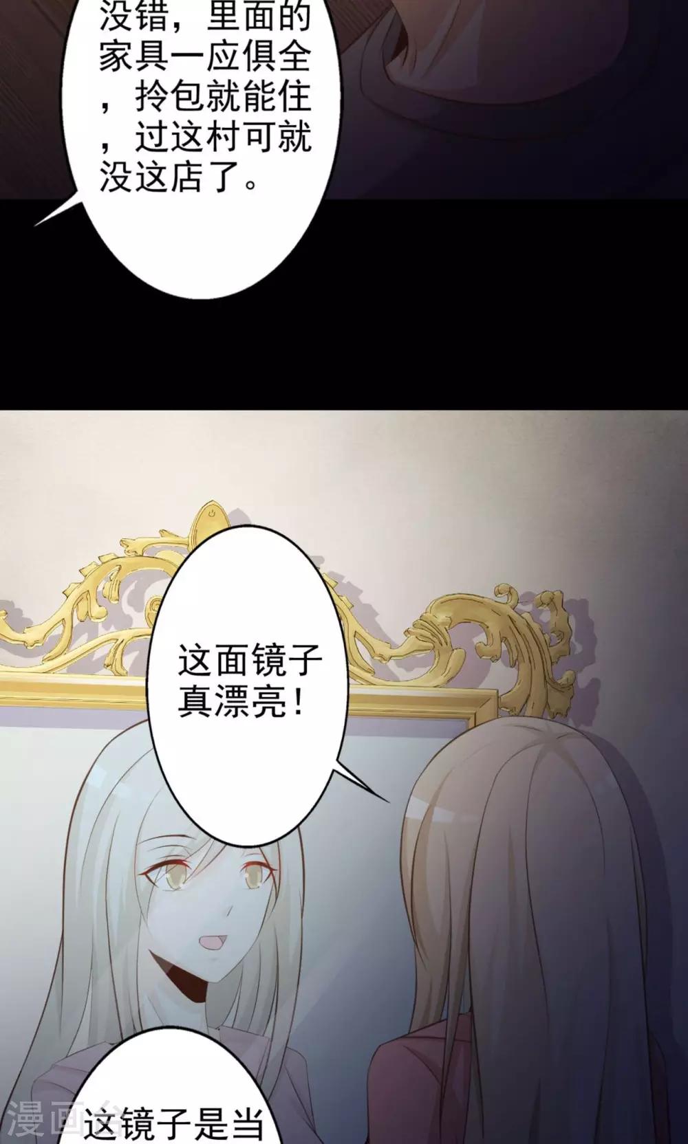 《脑洞密码》第37话 神秘的镜子1 第16页
