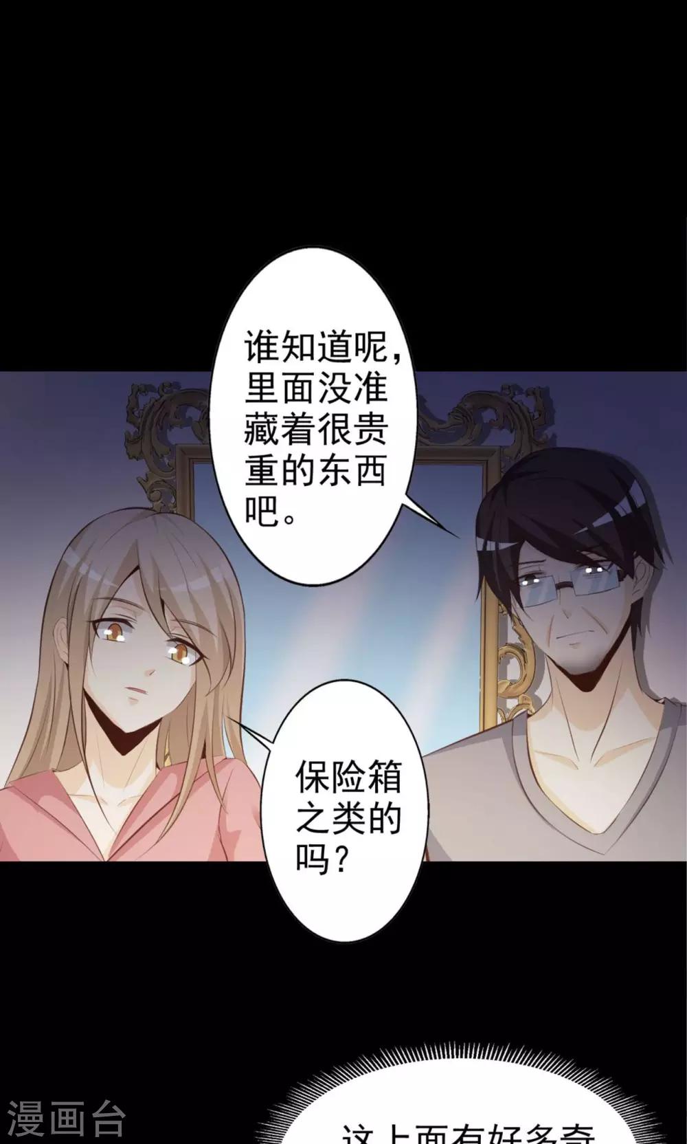 《脑洞密码》第37话 神秘的镜子1 第21页
