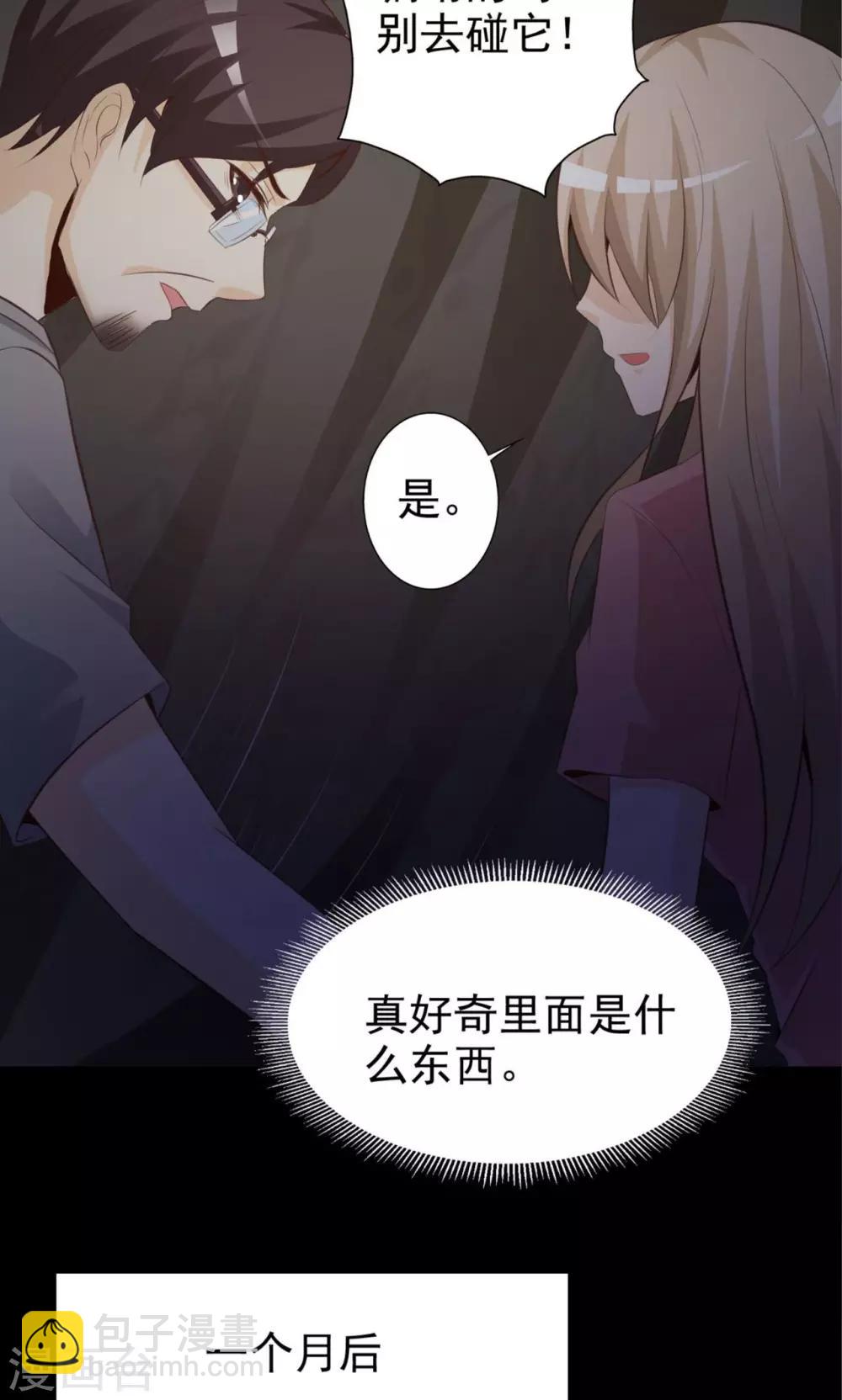 《脑洞密码》第37话 神秘的镜子1 第23页