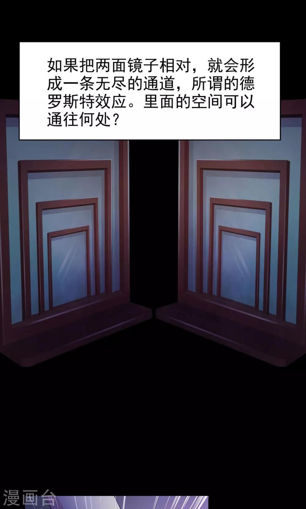 《脑洞密码》第37话 神秘的镜子1 第3页