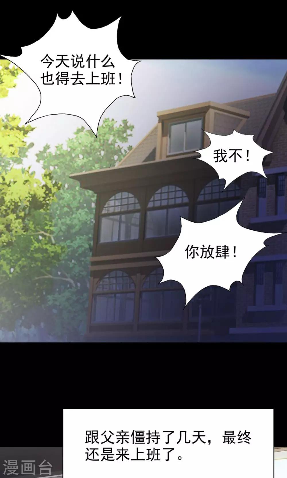 《脑洞密码》第37话 神秘的镜子1 第43页