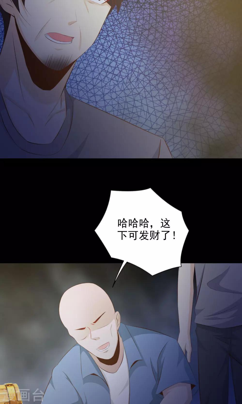 《脑洞密码》第38话 神秘的镜子2 第32页
