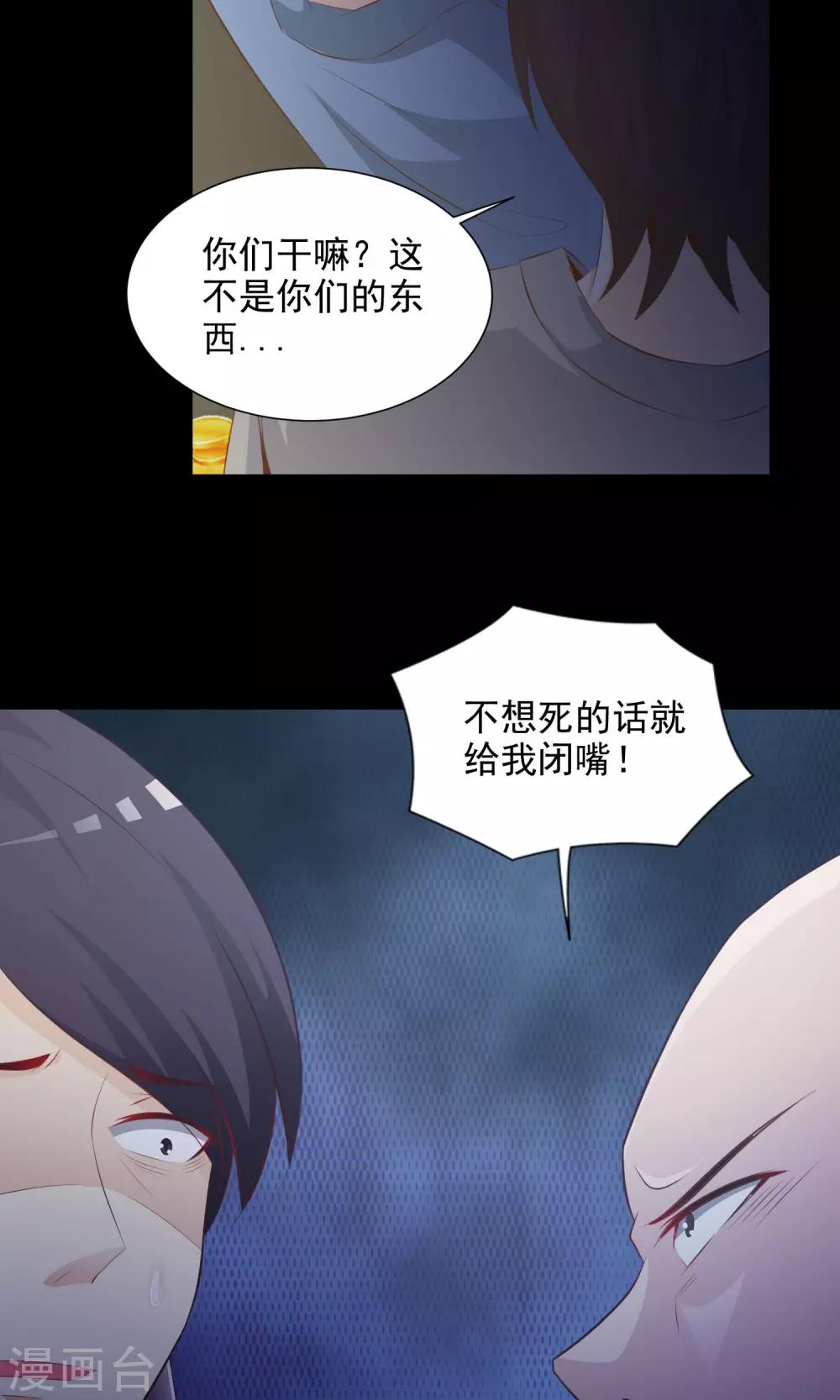 《脑洞密码》第38话 神秘的镜子2 第34页
