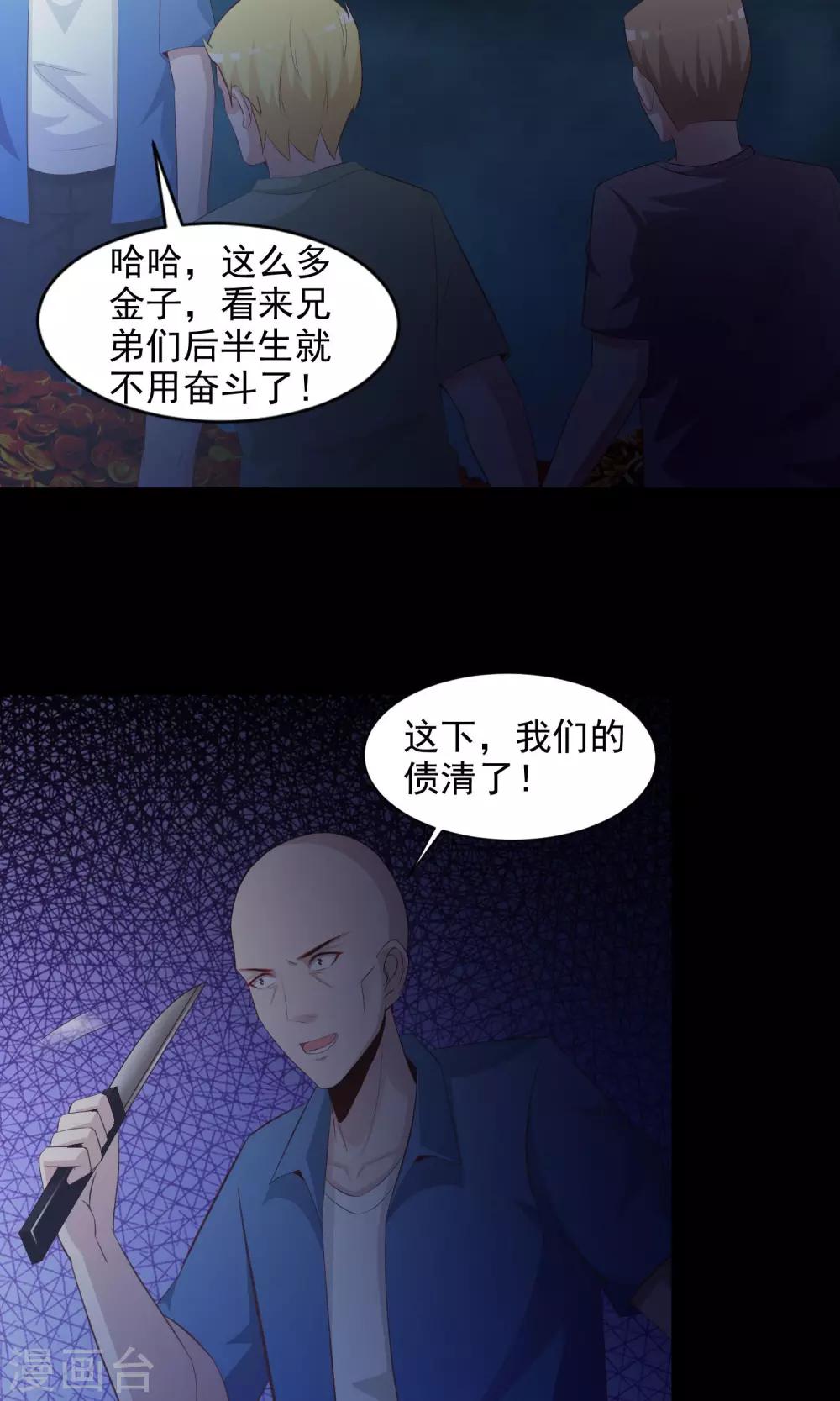 《脑洞密码》第38话 神秘的镜子2 第36页
