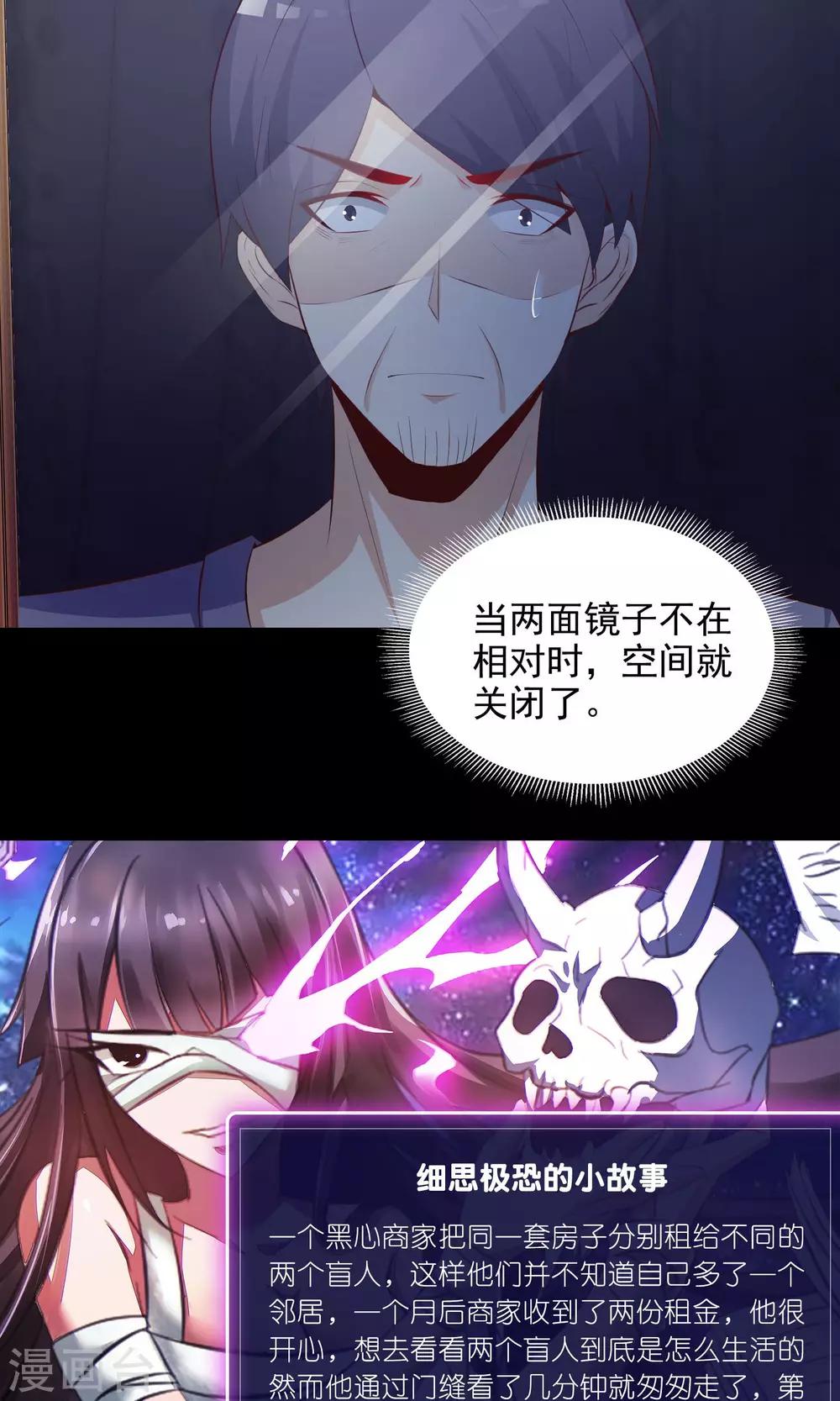 《脑洞密码》第38话 神秘的镜子2 第42页