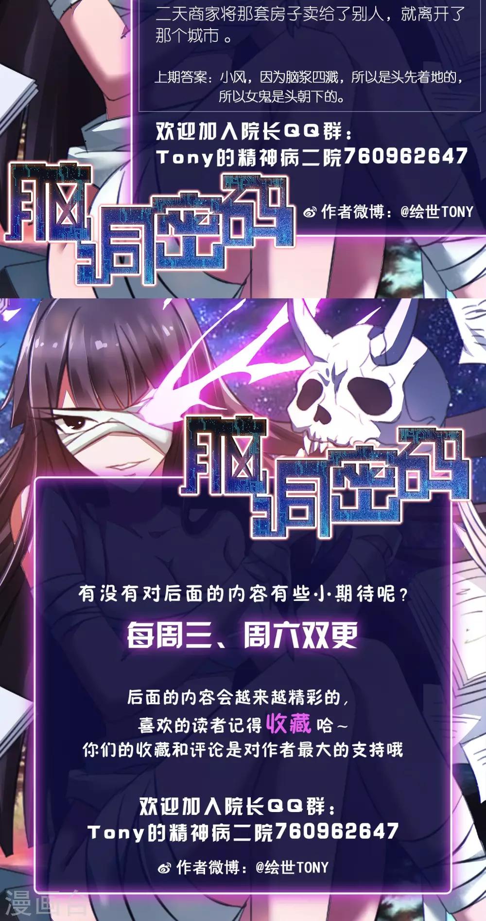 《脑洞密码》第38话 神秘的镜子2 第43页