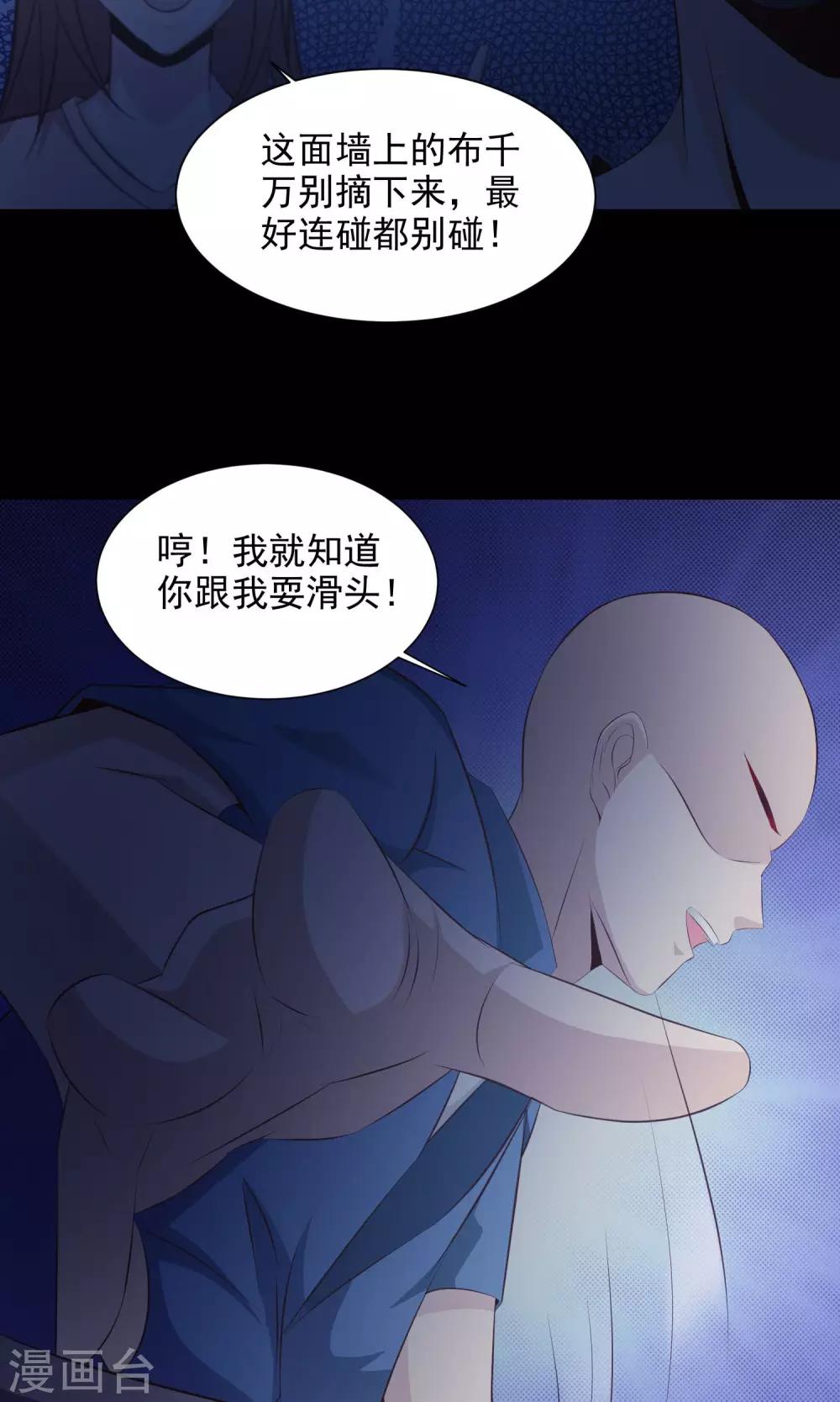 《脑洞密码》第38话 神秘的镜子2 第22页