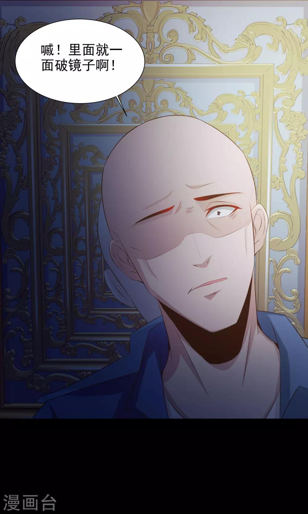 《脑洞密码》第38话 神秘的镜子2 第25页