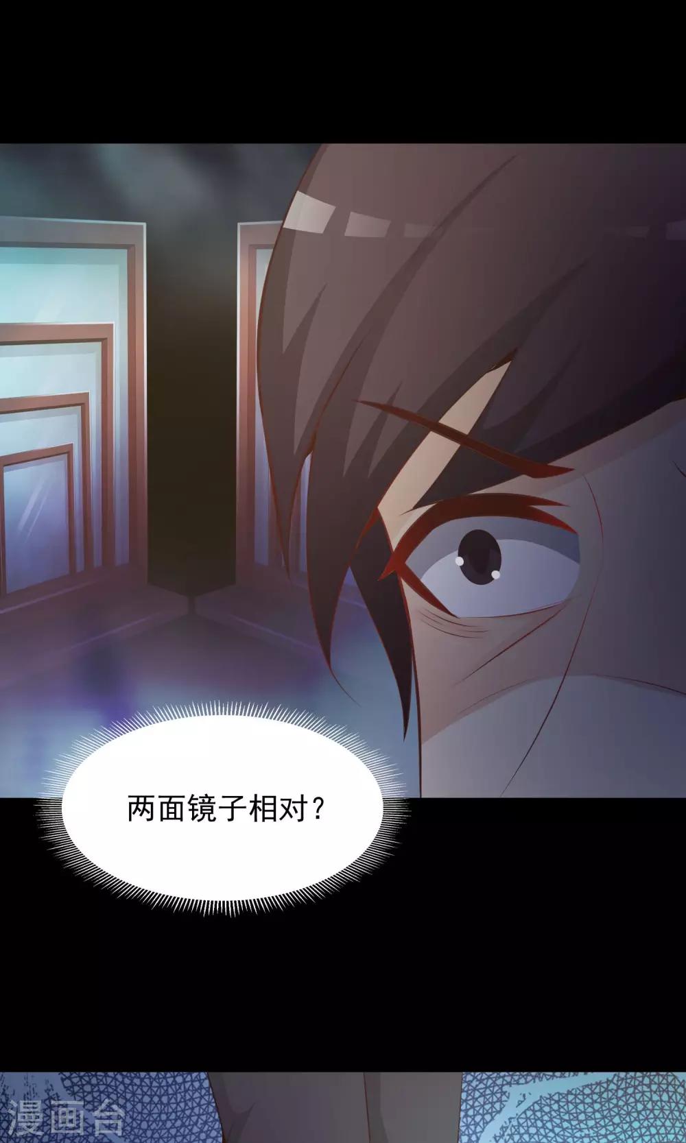 《脑洞密码》第38话 神秘的镜子2 第26页